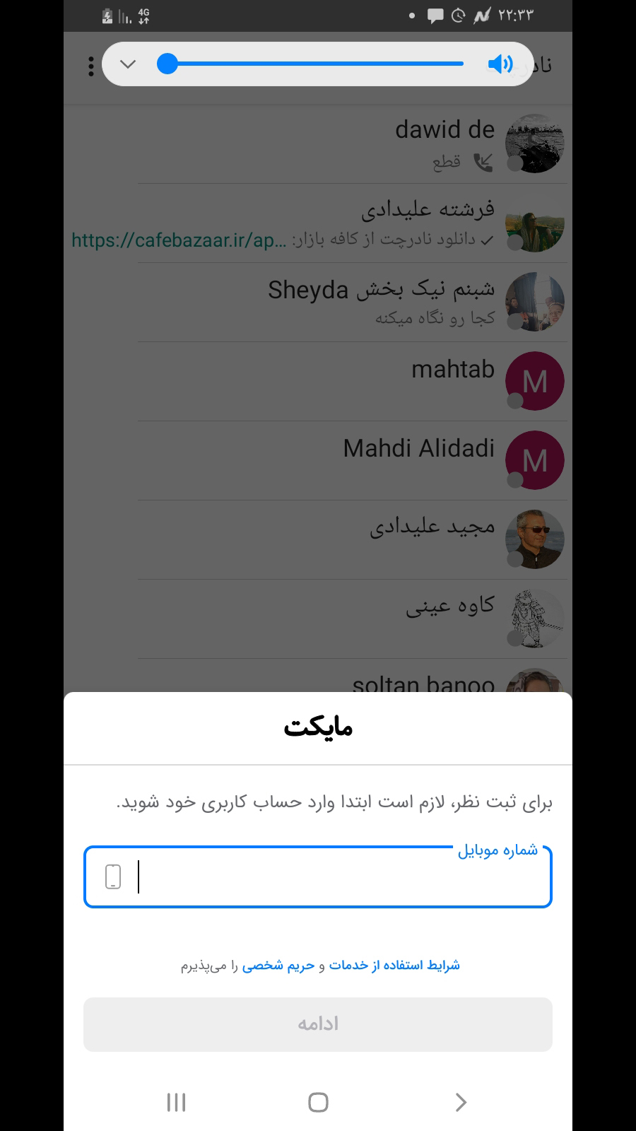 اسکرین شات 11 برنامه پیام رسان نادرچت