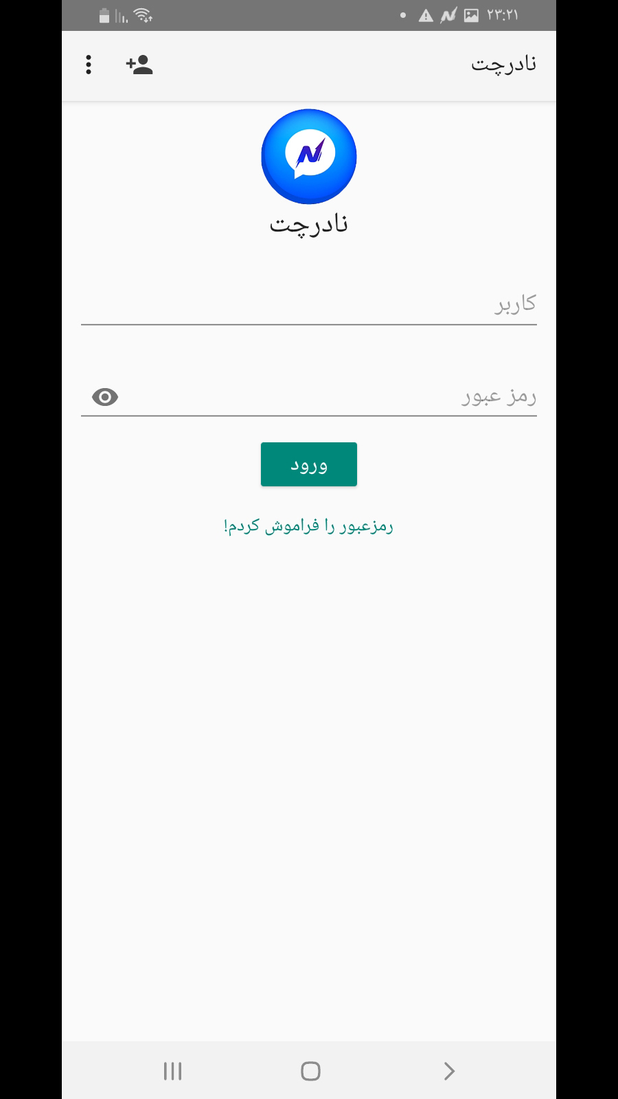 اسکرین شات 1 برنامه پیام رسان نادرچت