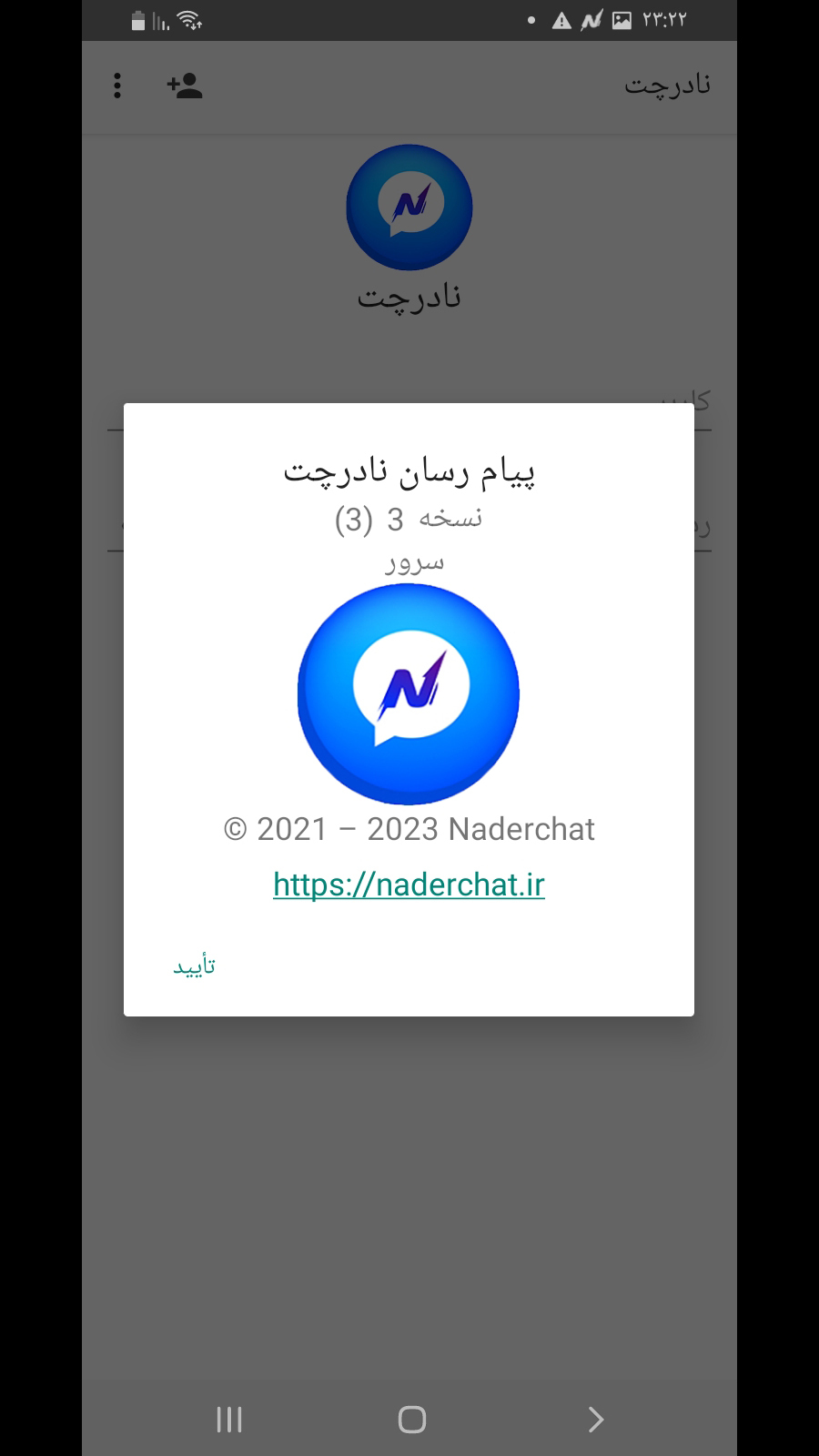 اسکرین شات 4 برنامه پیام رسان نادرچت