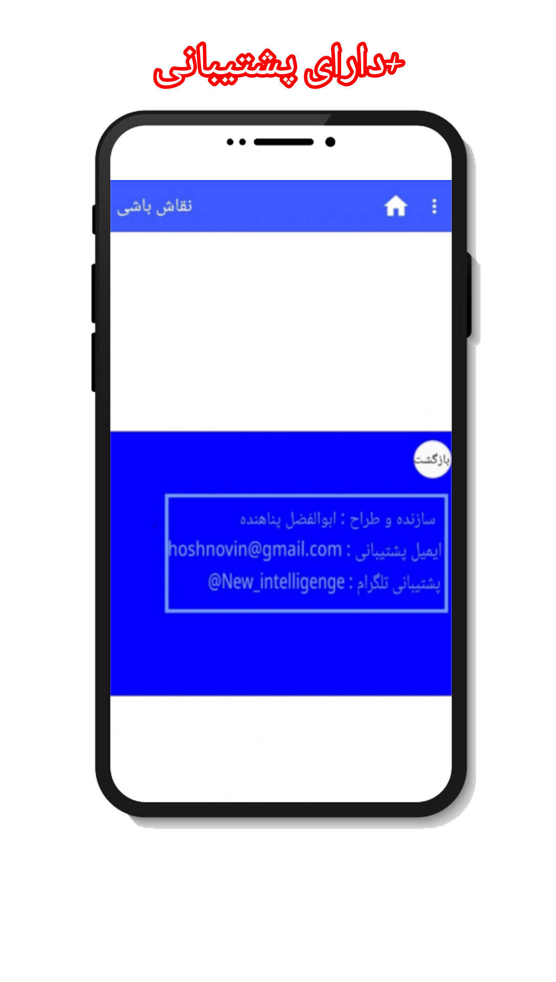 اسکرین شات 2 بازی نقاش باشی | نقاشی برای کودکان