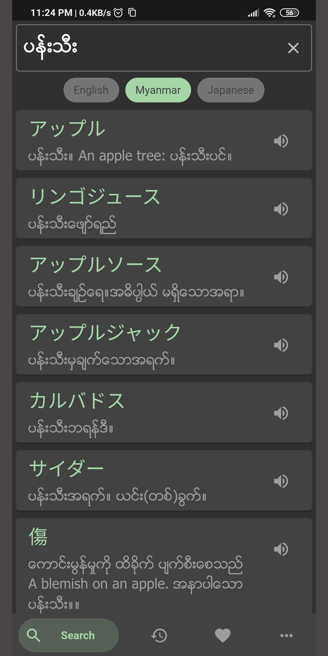 اسکرین شات 1 برنامه Myanmar Japanese Dictionary