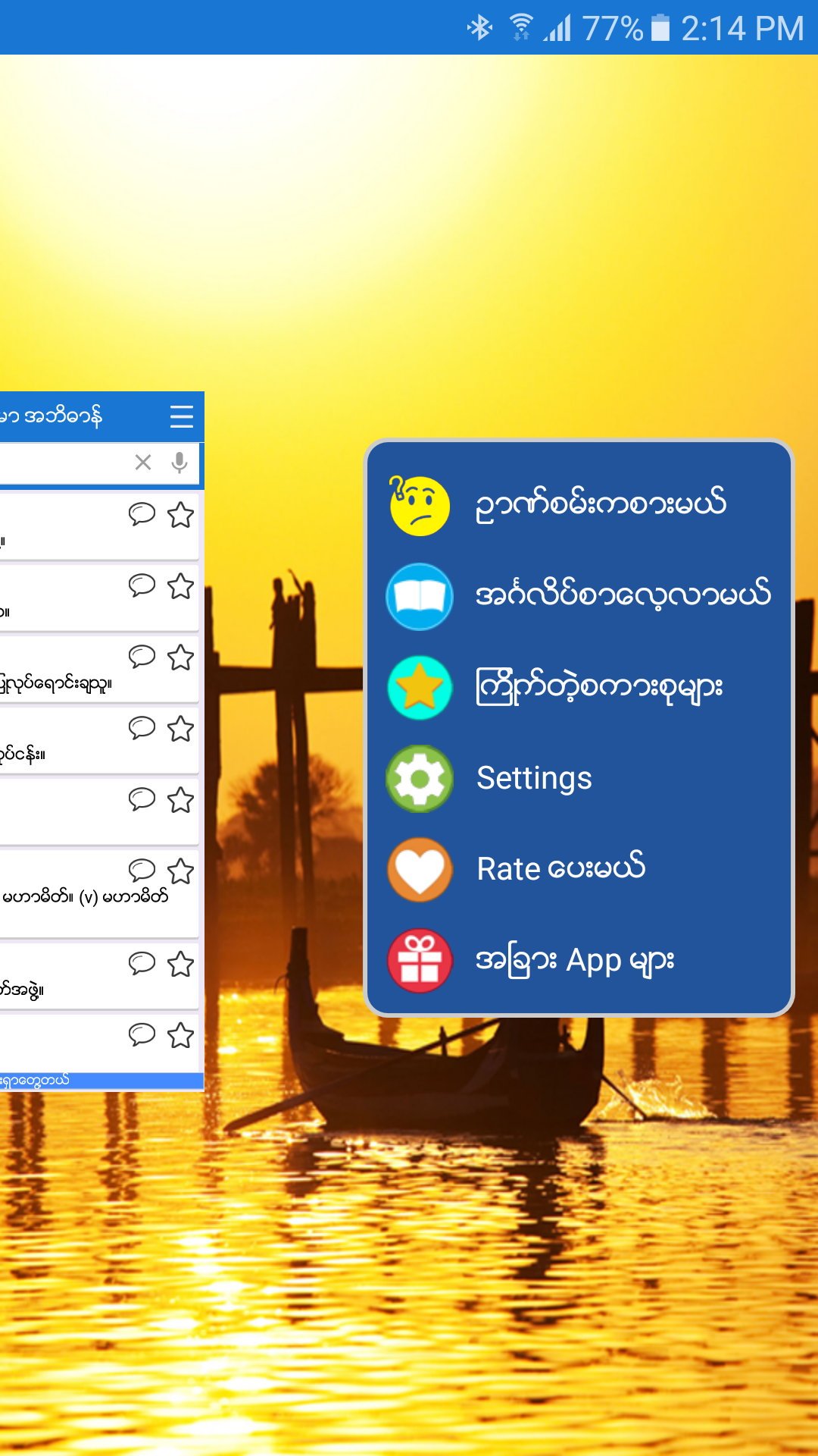 اسکرین شات 3 برنامه English-Myanmar Dictionary
