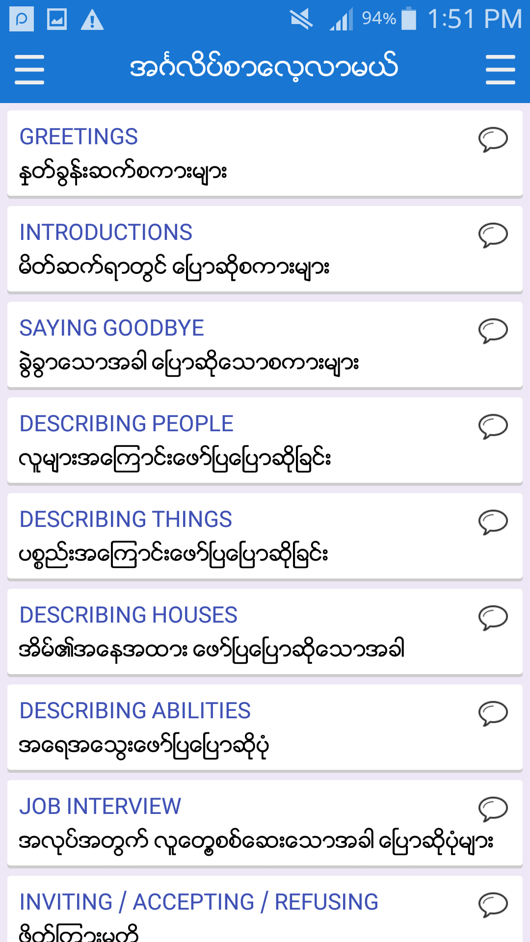 اسکرین شات 6 برنامه English-Myanmar Dictionary