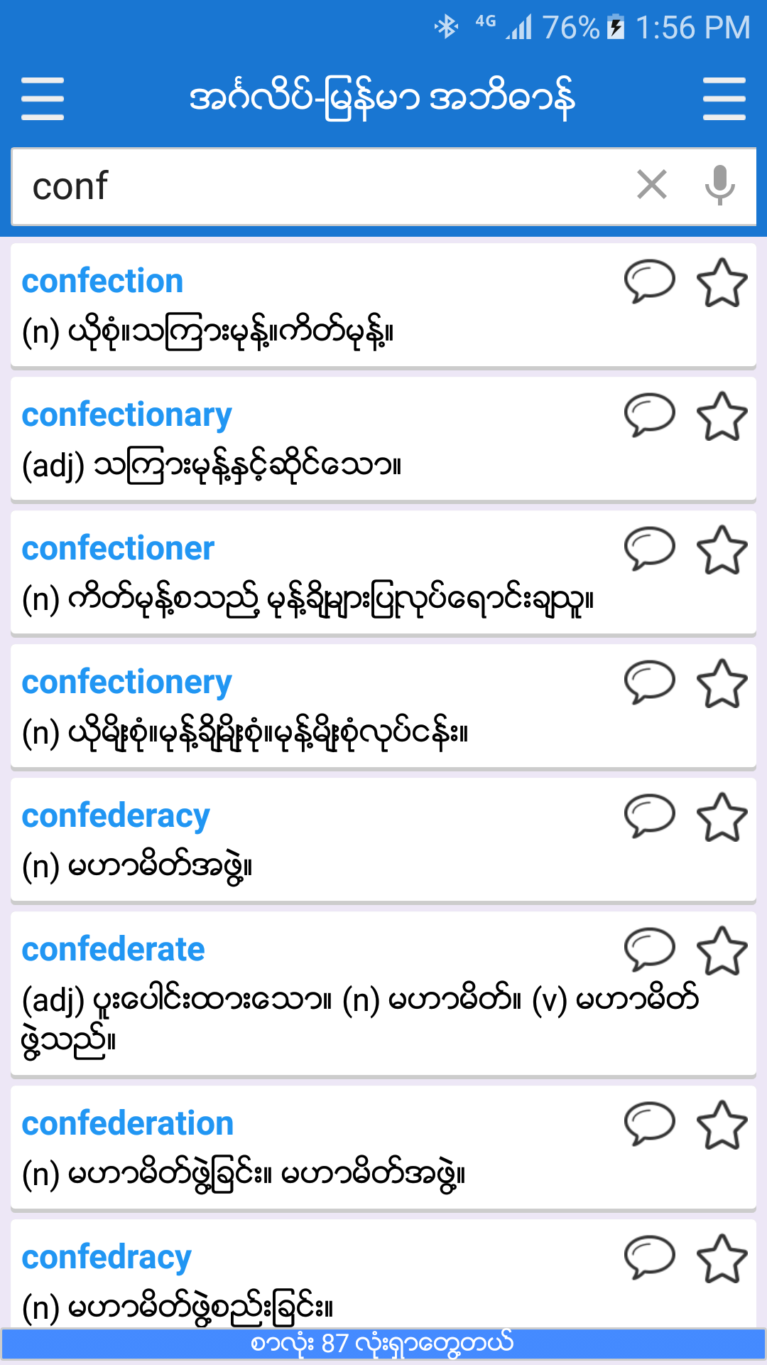 اسکرین شات 2 برنامه English-Myanmar Dictionary