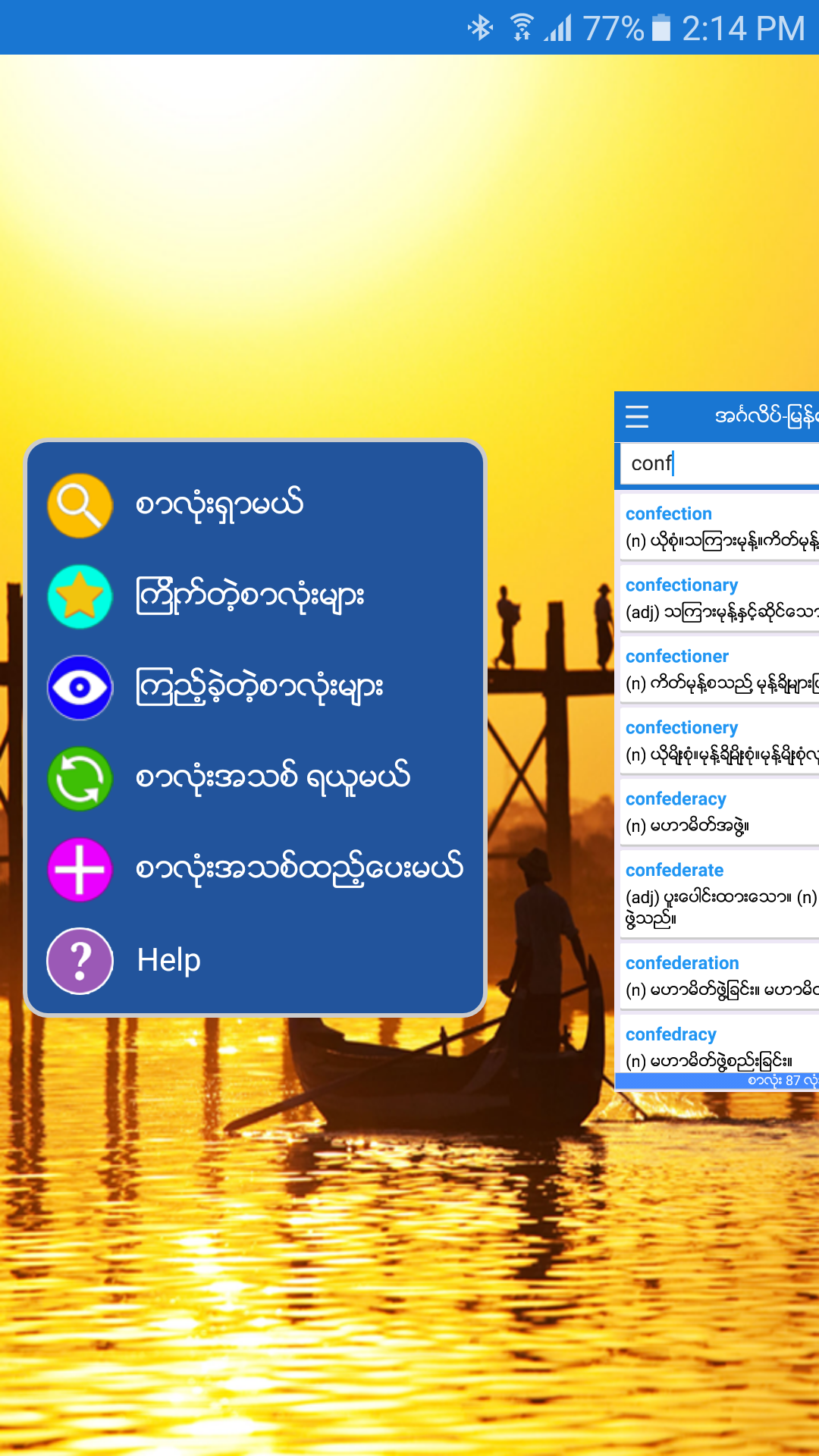 اسکرین شات 1 برنامه English-Myanmar Dictionary