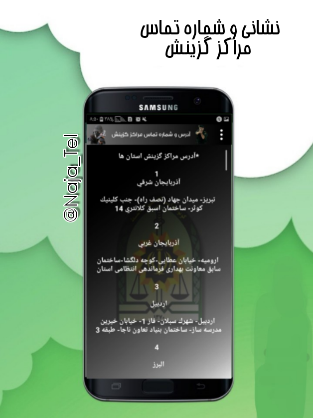 اسکرین شات 4 برنامه راهنمای استخدامی ناجا