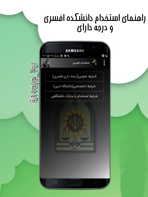 اسکرین شات 6 برنامه راهنمای استخدامی ناجا