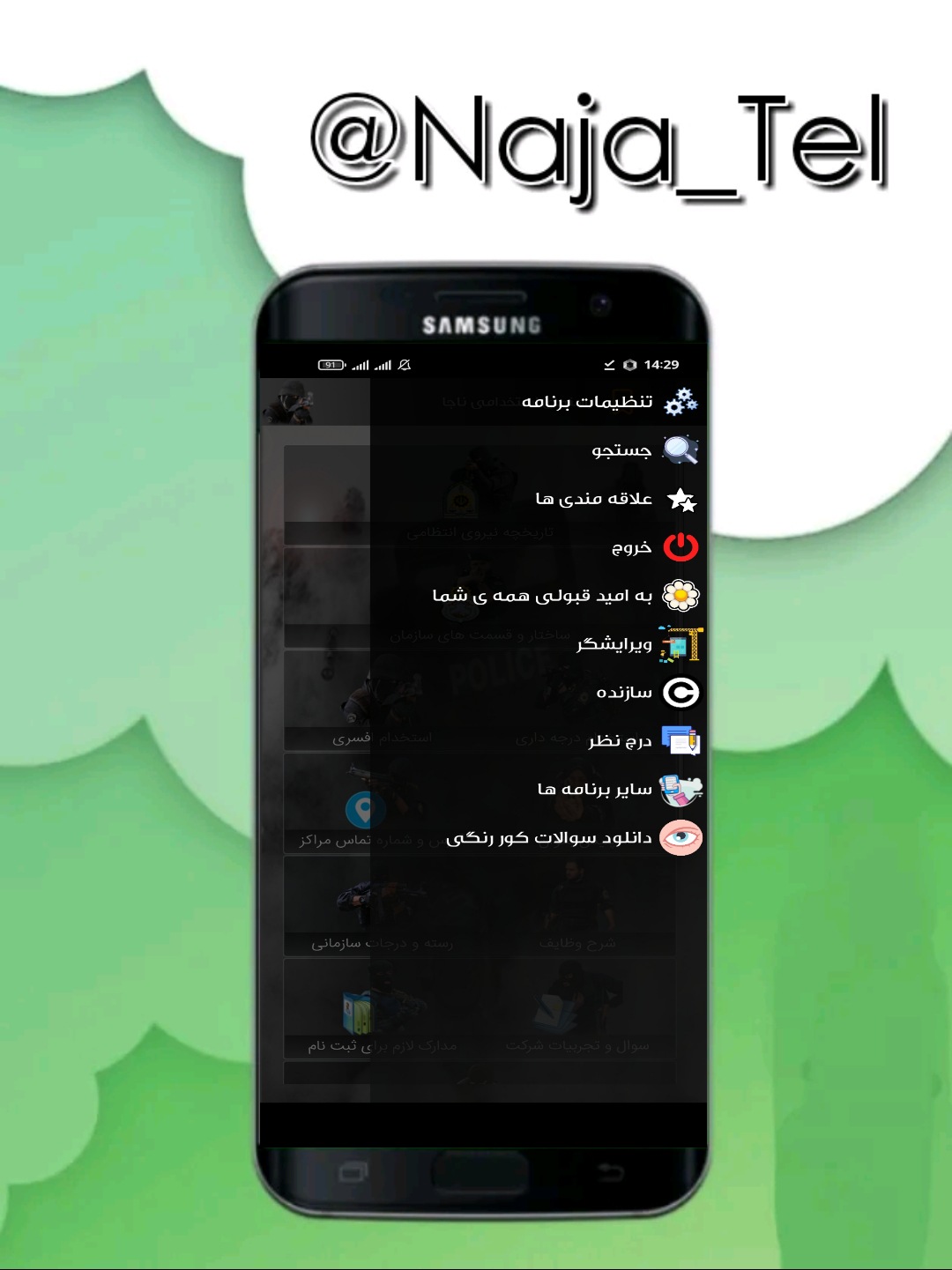 اسکرین شات 5 برنامه راهنمای استخدامی ناجا