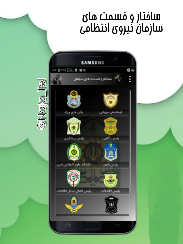 اسکرین شات 3 برنامه راهنمای استخدامی ناجا