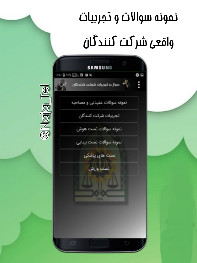 اسکرین شات 7 برنامه راهنمای استخدامی ناجا
