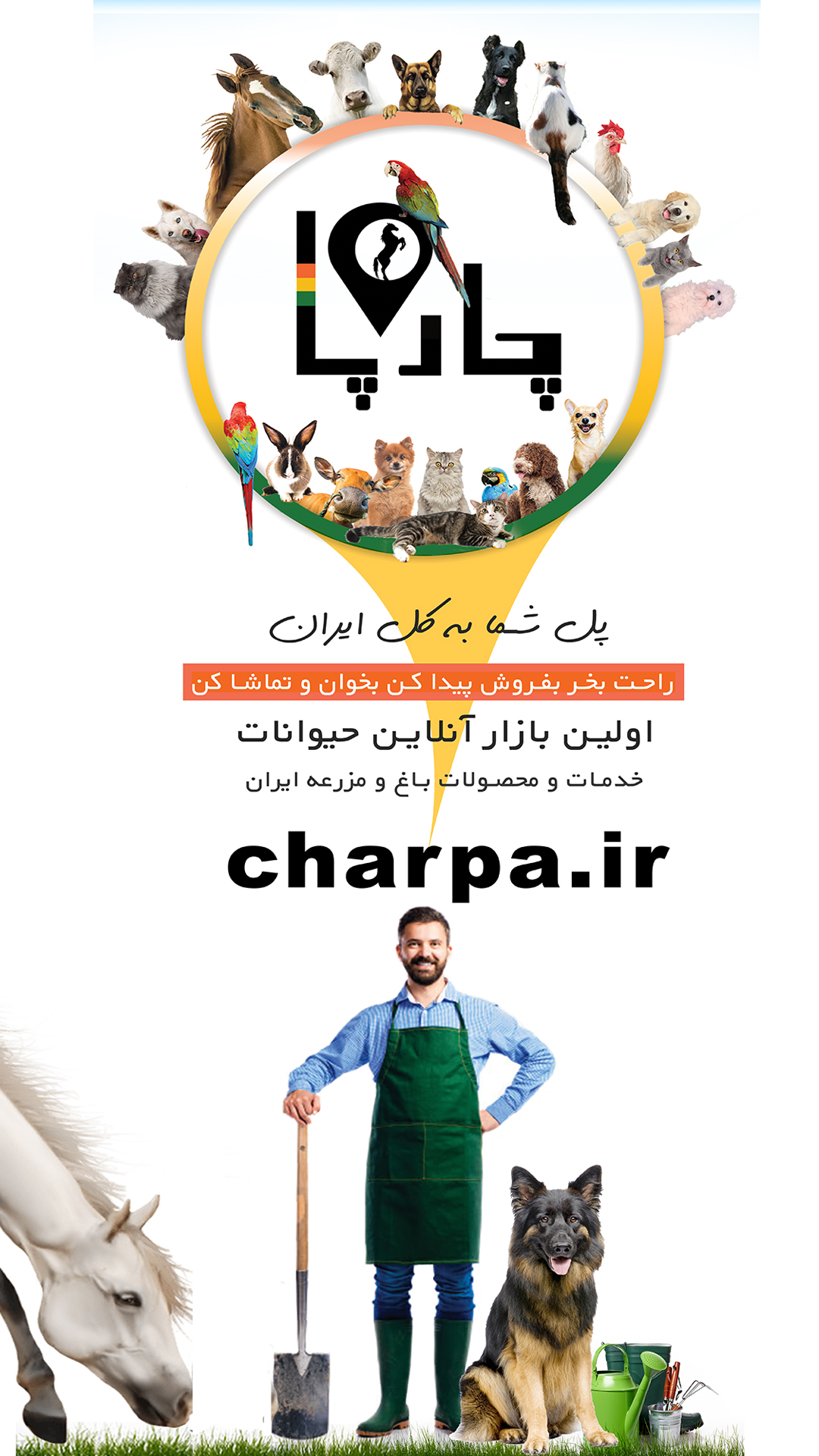 اسکرین شات 11 برنامه چارپا اپ تخصصی حیوانات، باغ و مزرعه