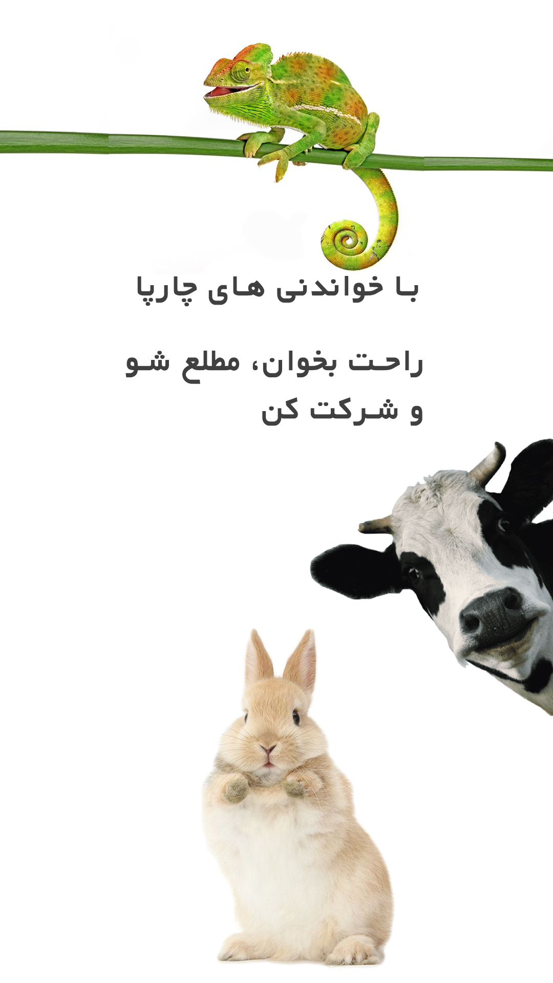 اسکرین شات 8 برنامه چارپا اپ تخصصی حیوانات، باغ و مزرعه