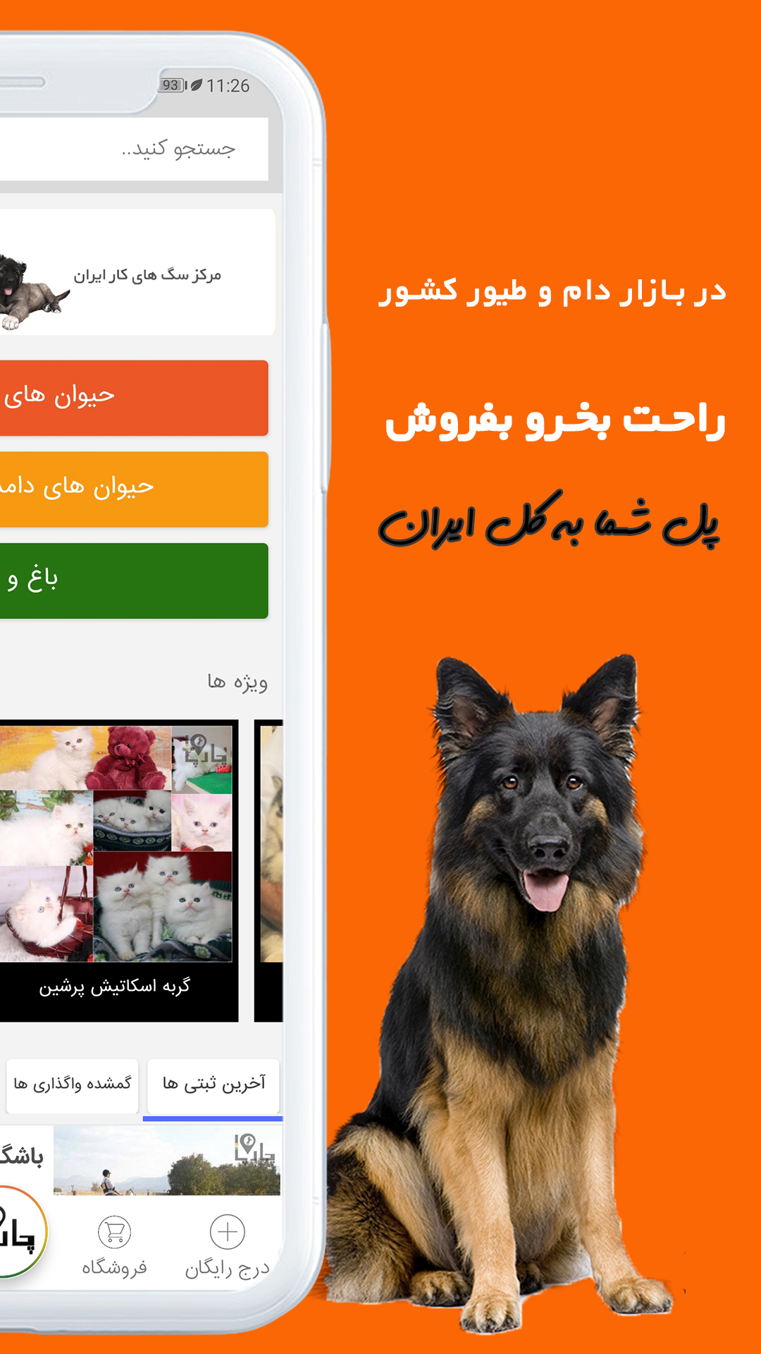 اسکرین شات 2 برنامه چارپا اپ تخصصی حیوانات، باغ و مزرعه