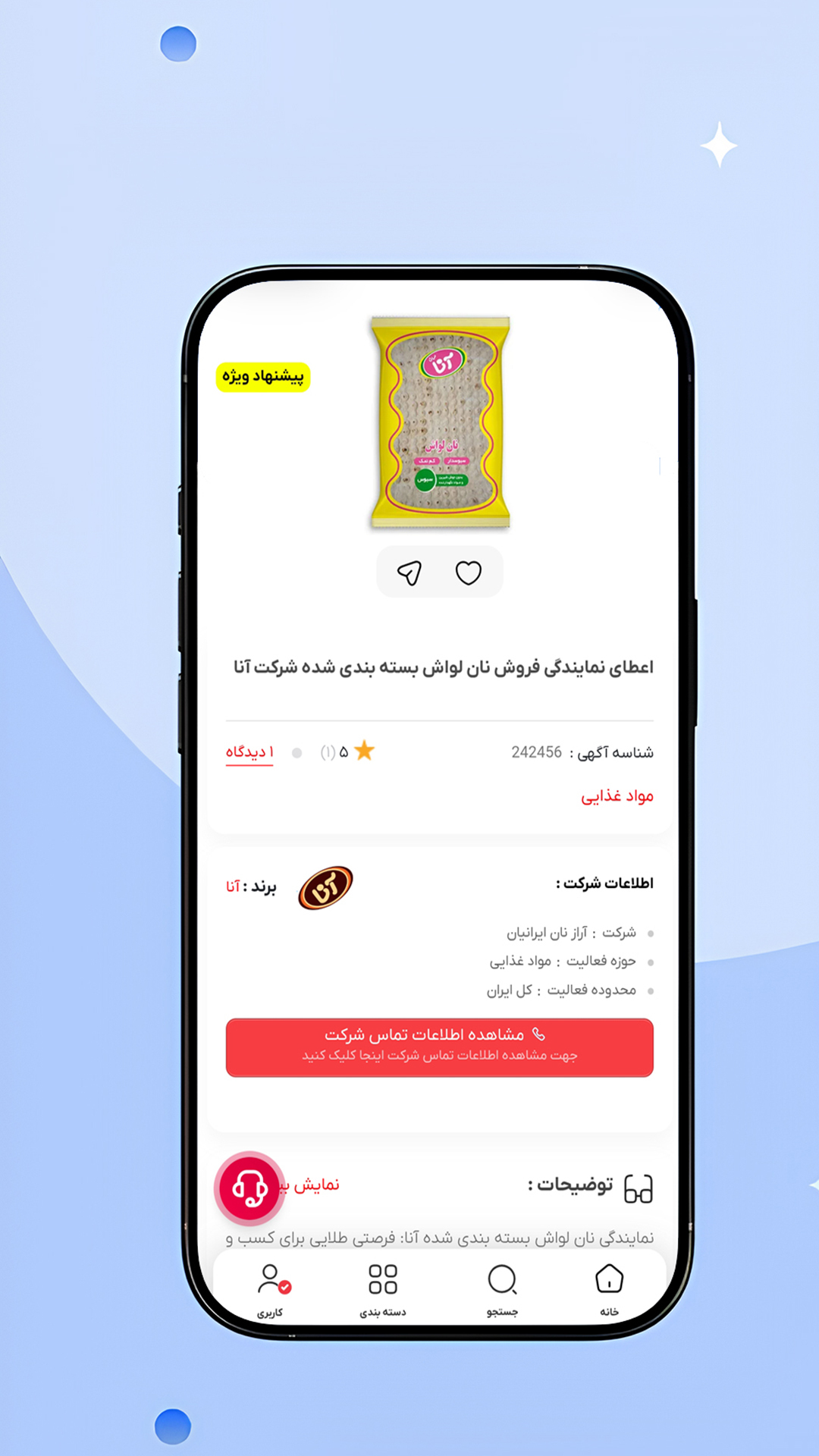 اسکرین شات 3 برنامه ‏فروش اقساطی موبایل | نماینده جو