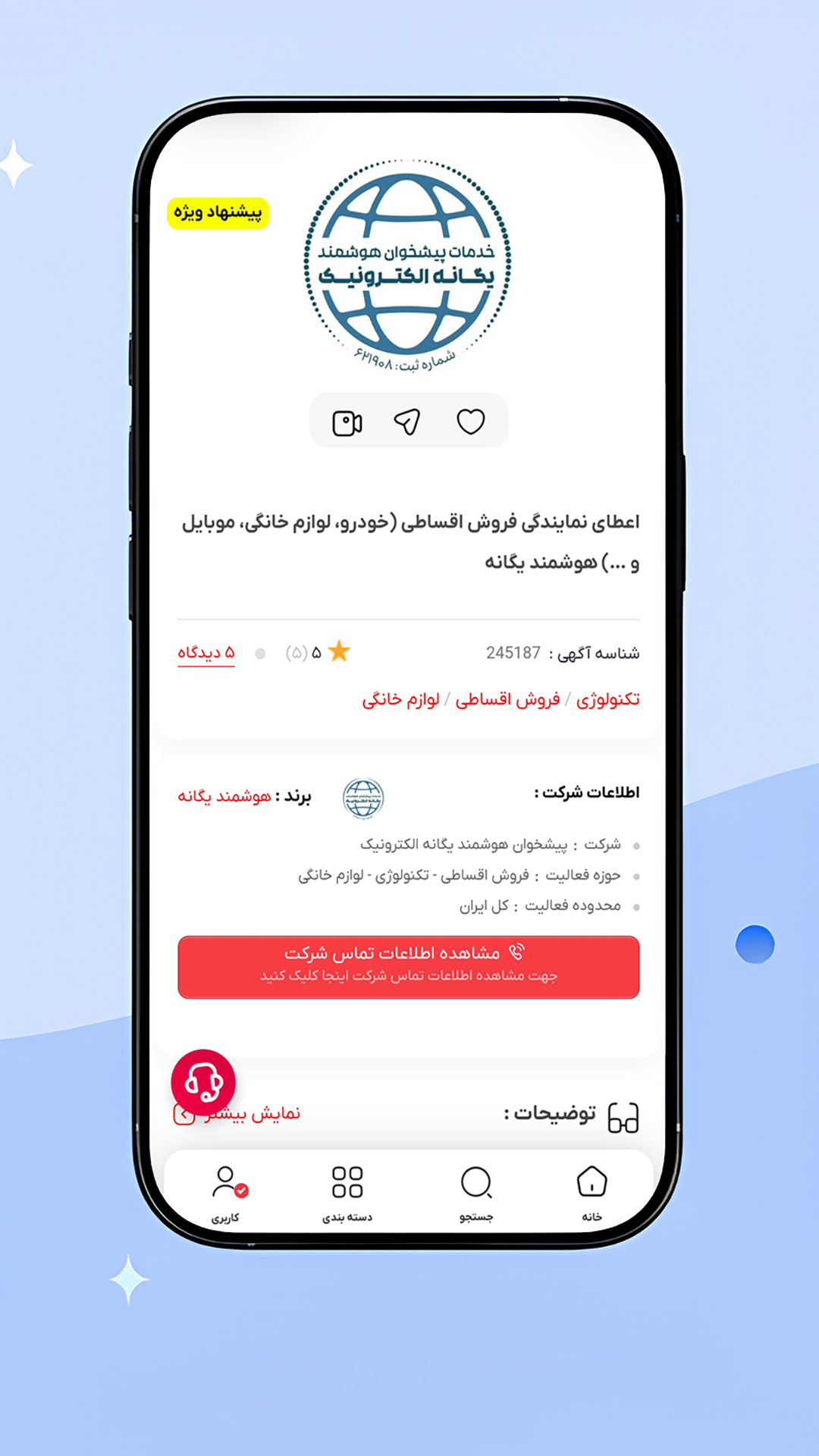 اسکرین شات 2 برنامه ‏فروش اقساطی موبایل | نماینده جو