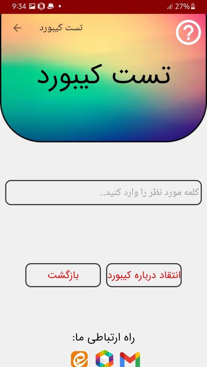 اسکرین شات 6 برنامه کیبورد فارسی