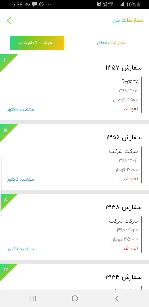 اسکرین شات 5 برنامه خشکشویی آنلاین پاک‌سی