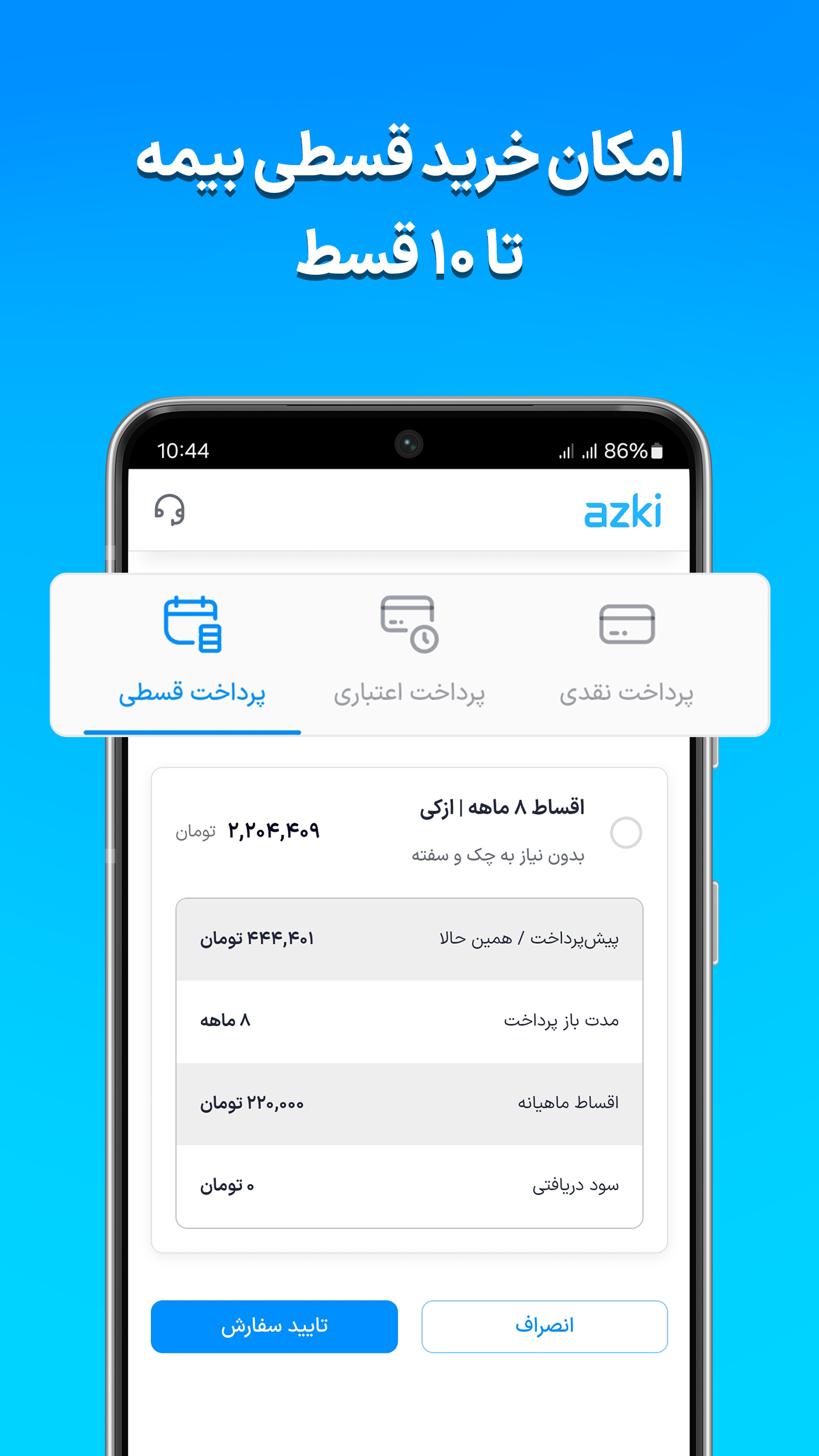 اسکرین شات 4 برنامه ‏ازکی؛ مقایسه و خرید آنلاین بیمه