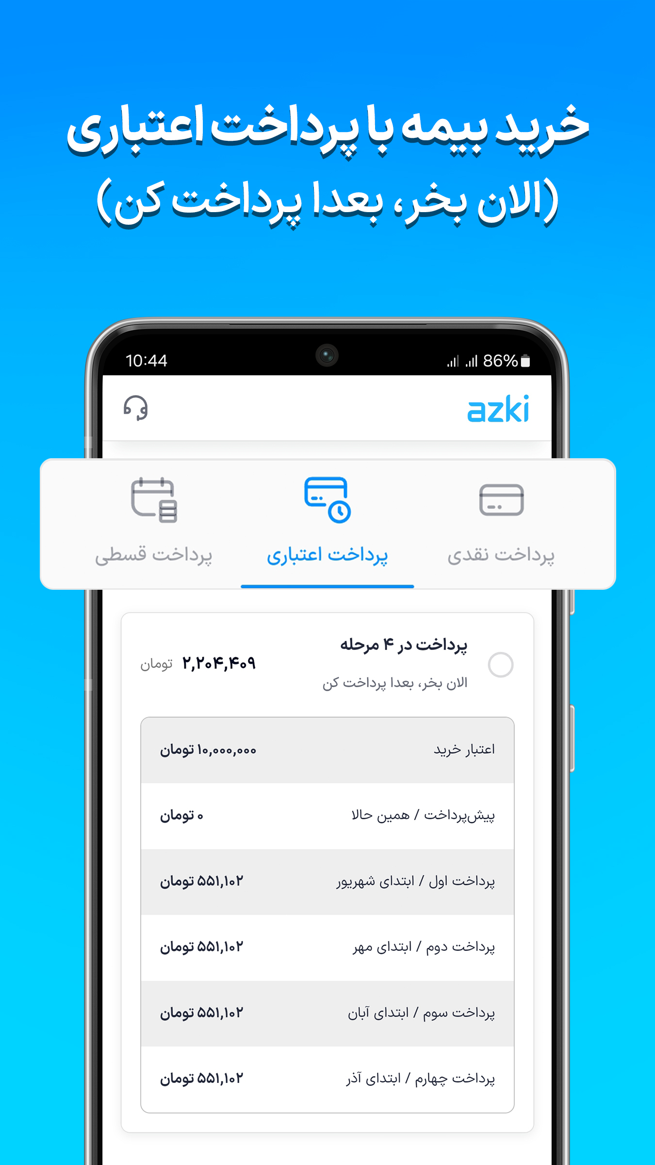 اسکرین شات 3 برنامه ‏ازکی؛ مقایسه و خرید آنلاین بیمه