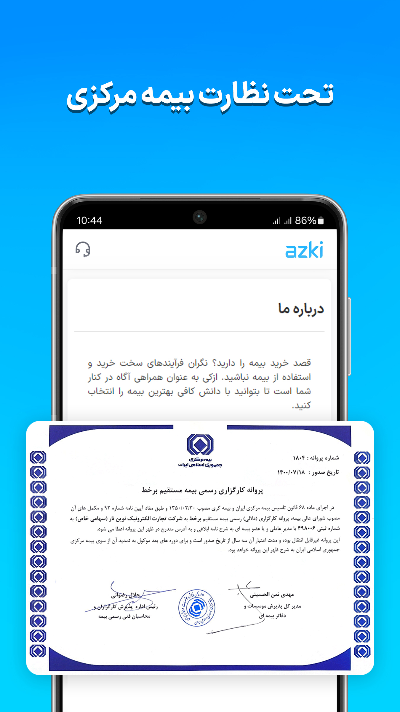 اسکرین شات 10 برنامه ‏ازکی؛ مقایسه و خرید آنلاین بیمه