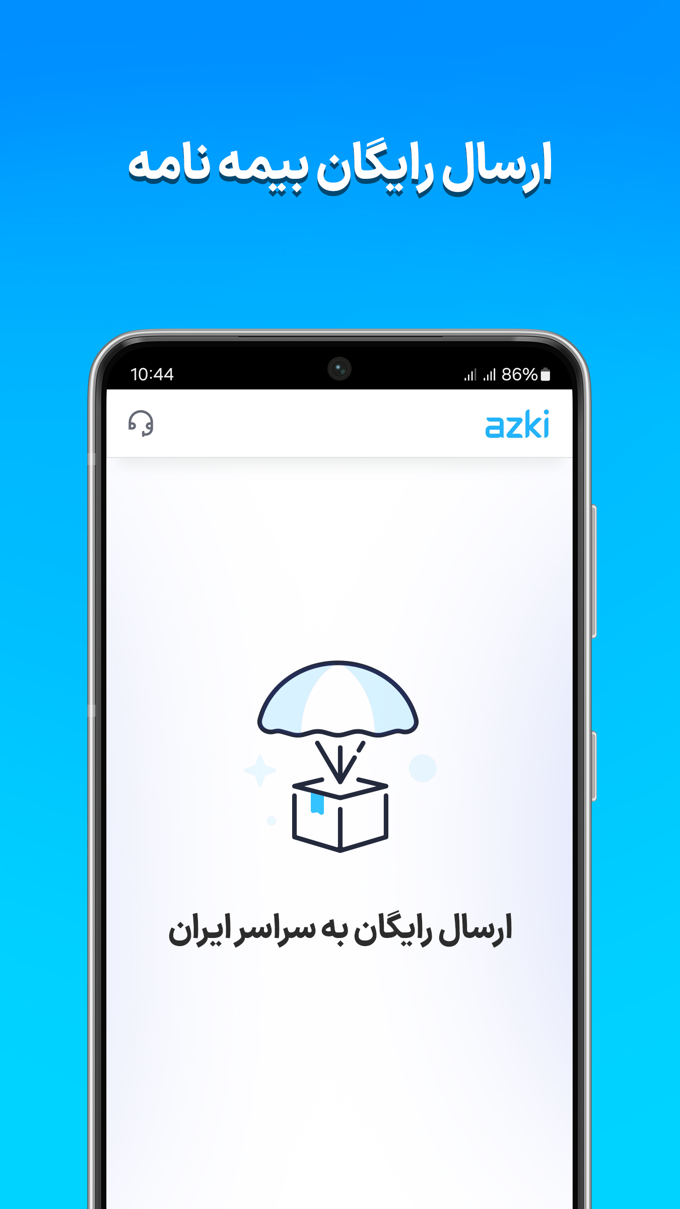 اسکرین شات 7 برنامه ‏ازکی؛ مقایسه و خرید آنلاین بیمه