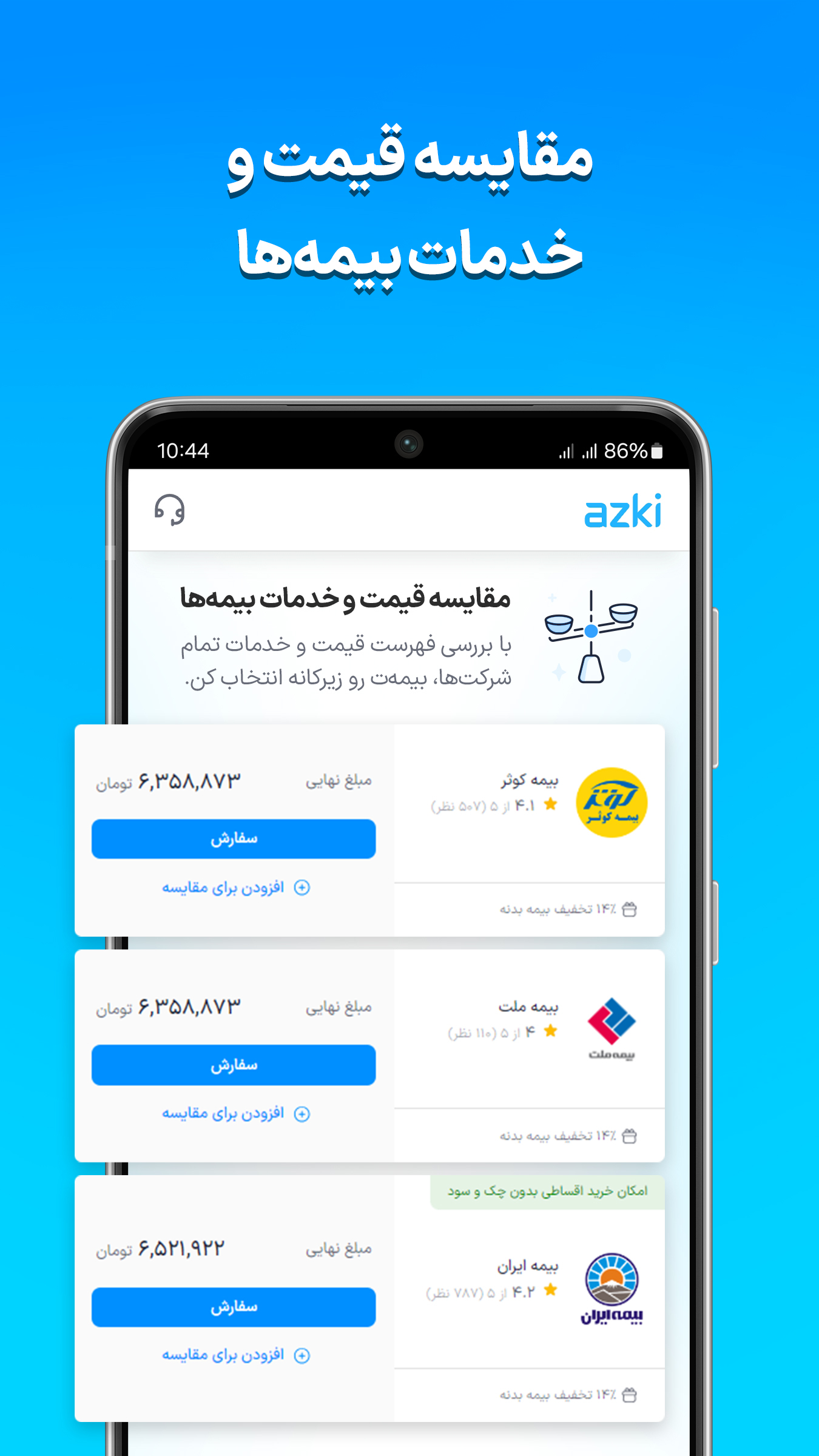 اسکرین شات 6 برنامه ‏ازکی؛ مقایسه و خرید آنلاین بیمه