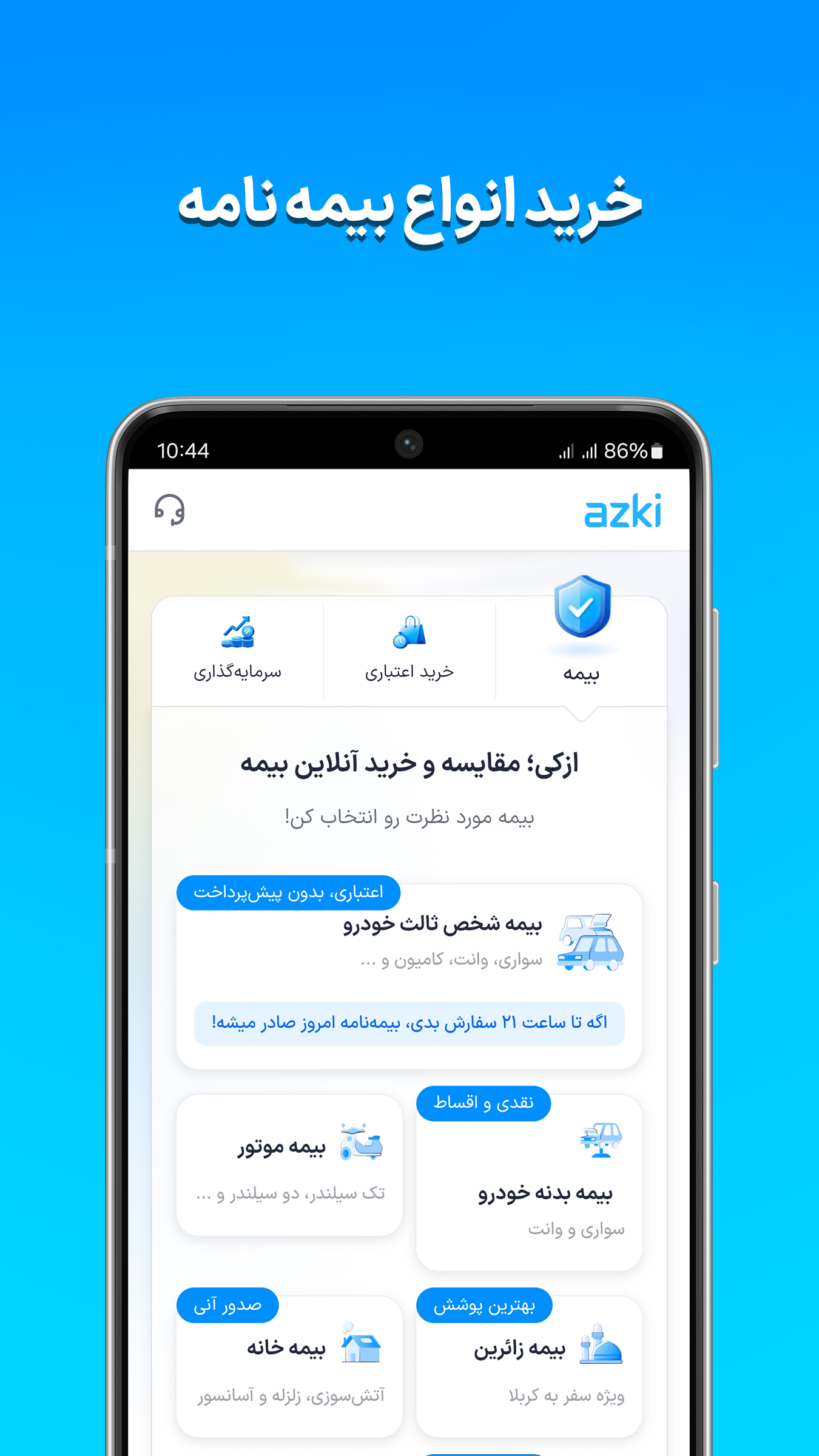 اسکرین شات 5 برنامه ‏ازکی؛ مقایسه و خرید آنلاین بیمه
