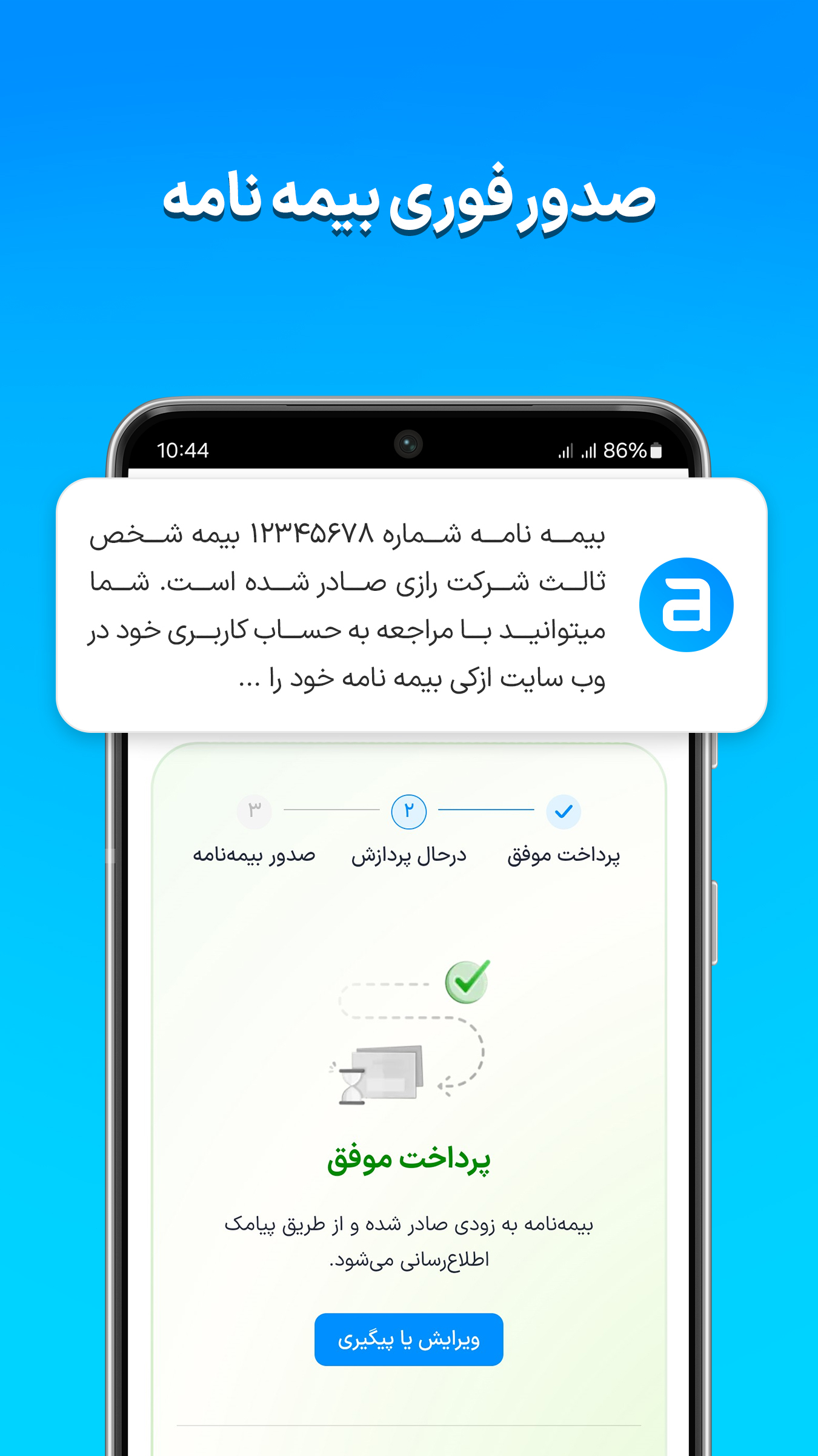 اسکرین شات 8 برنامه ‏ازکی؛ مقایسه و خرید آنلاین بیمه