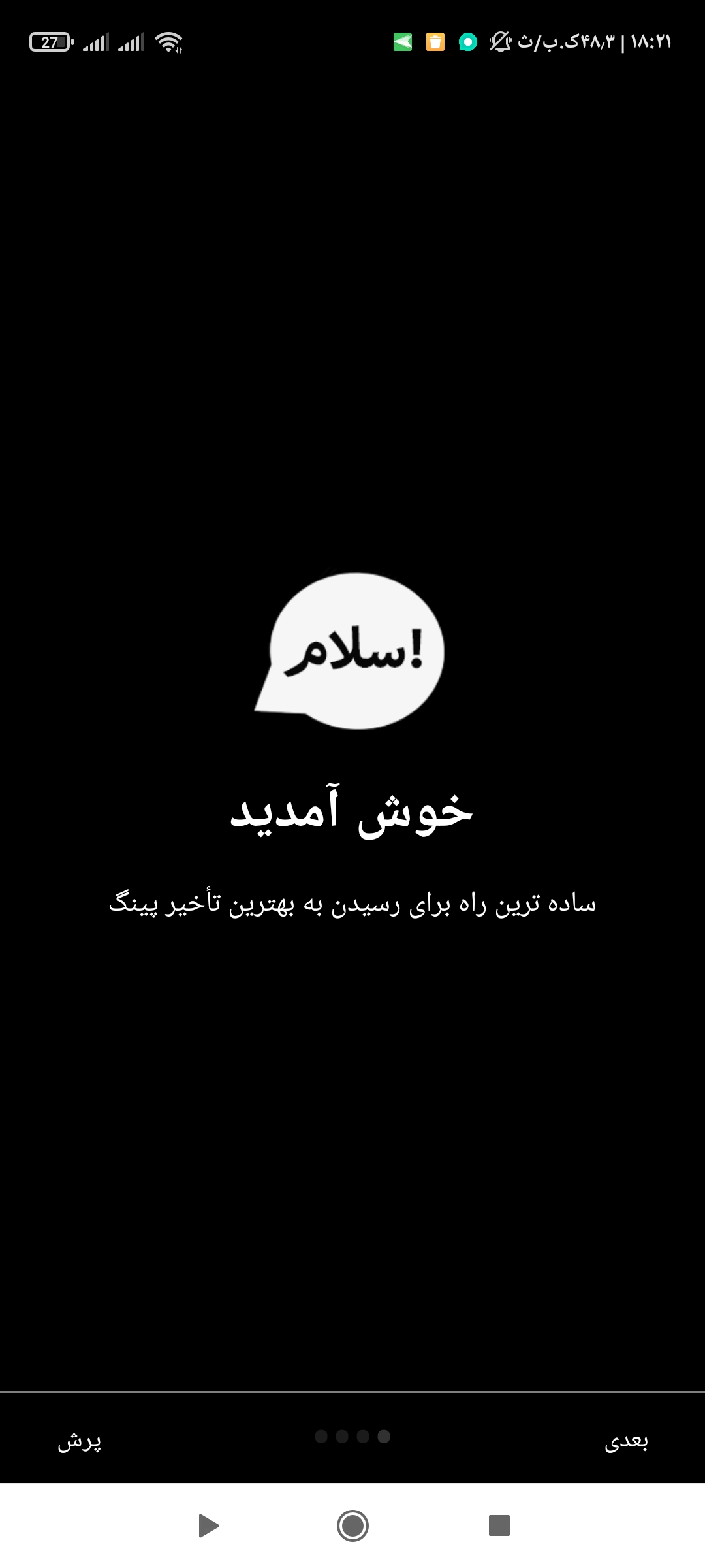 اسکرین شات 4 برنامه کاهش پینگ ping!
