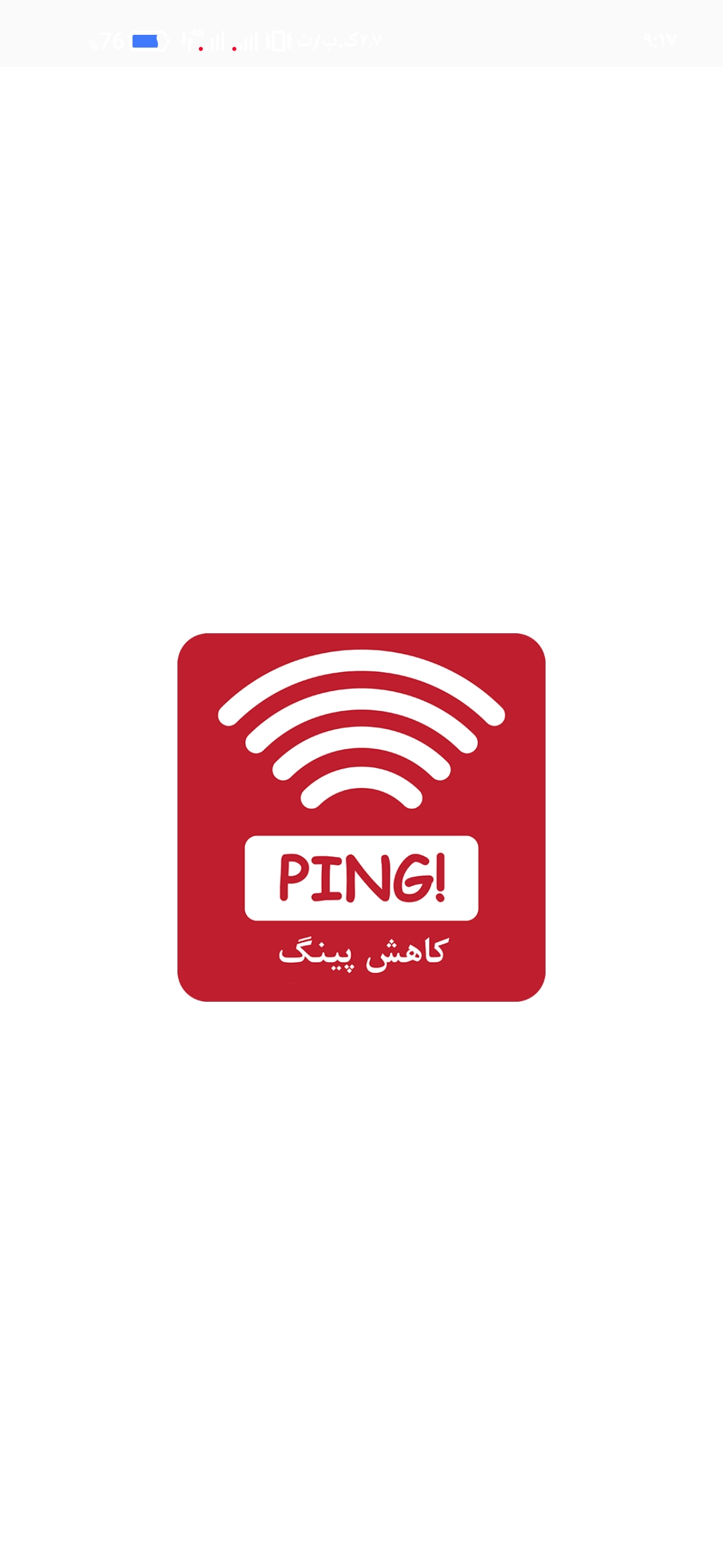 اسکرین شات 2 برنامه کاهش پینگ حرفه ای🎉