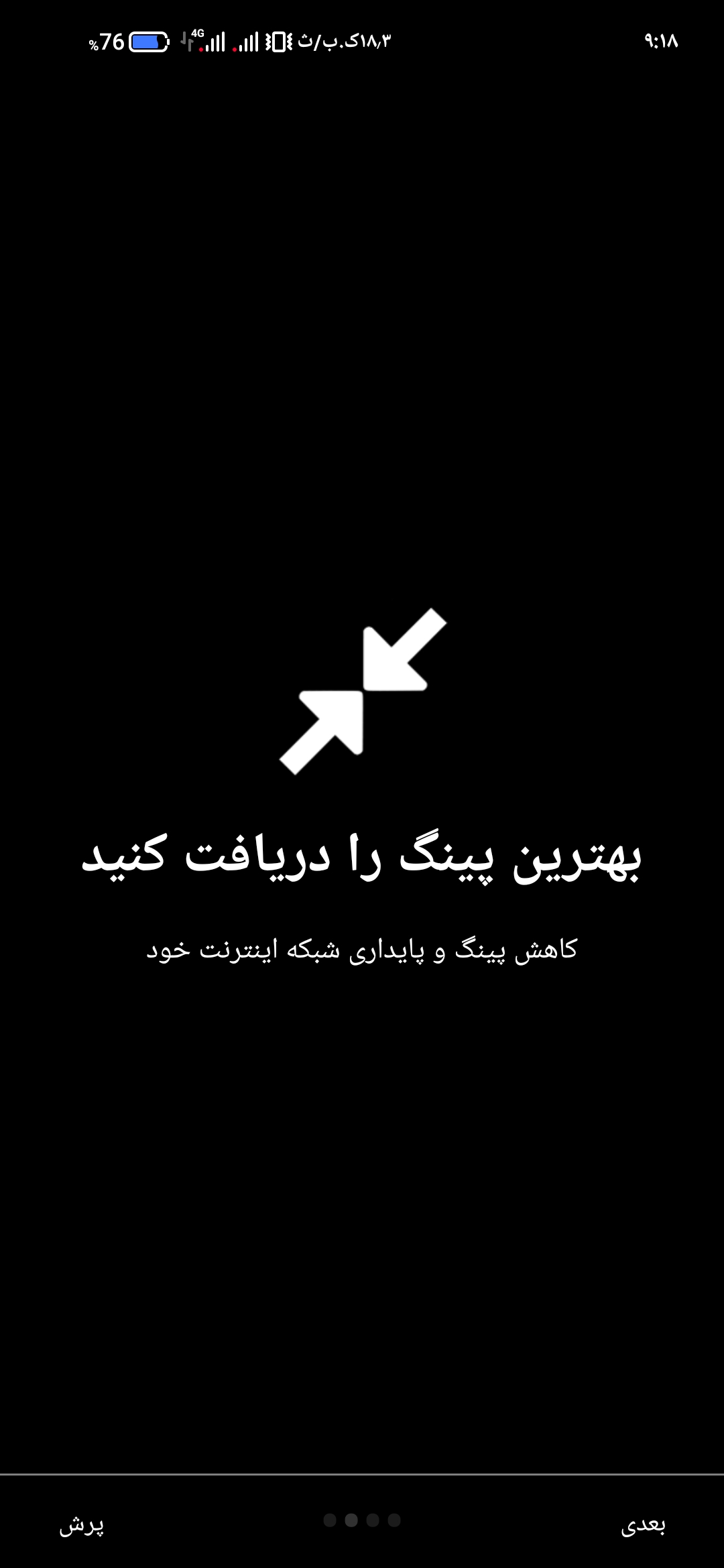 اسکرین شات 5 برنامه کاهش پینگ حرفه ای🎉