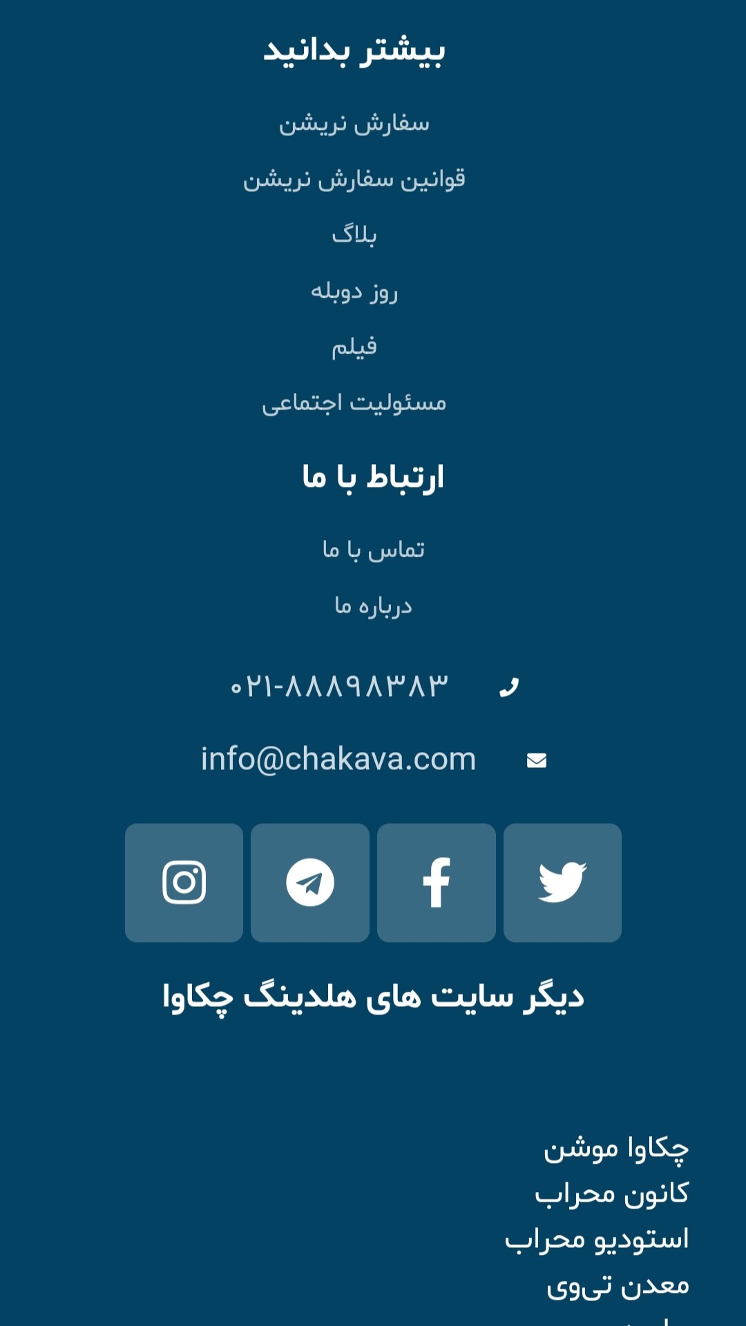 اسکرین شات 4 برنامه چکاوا