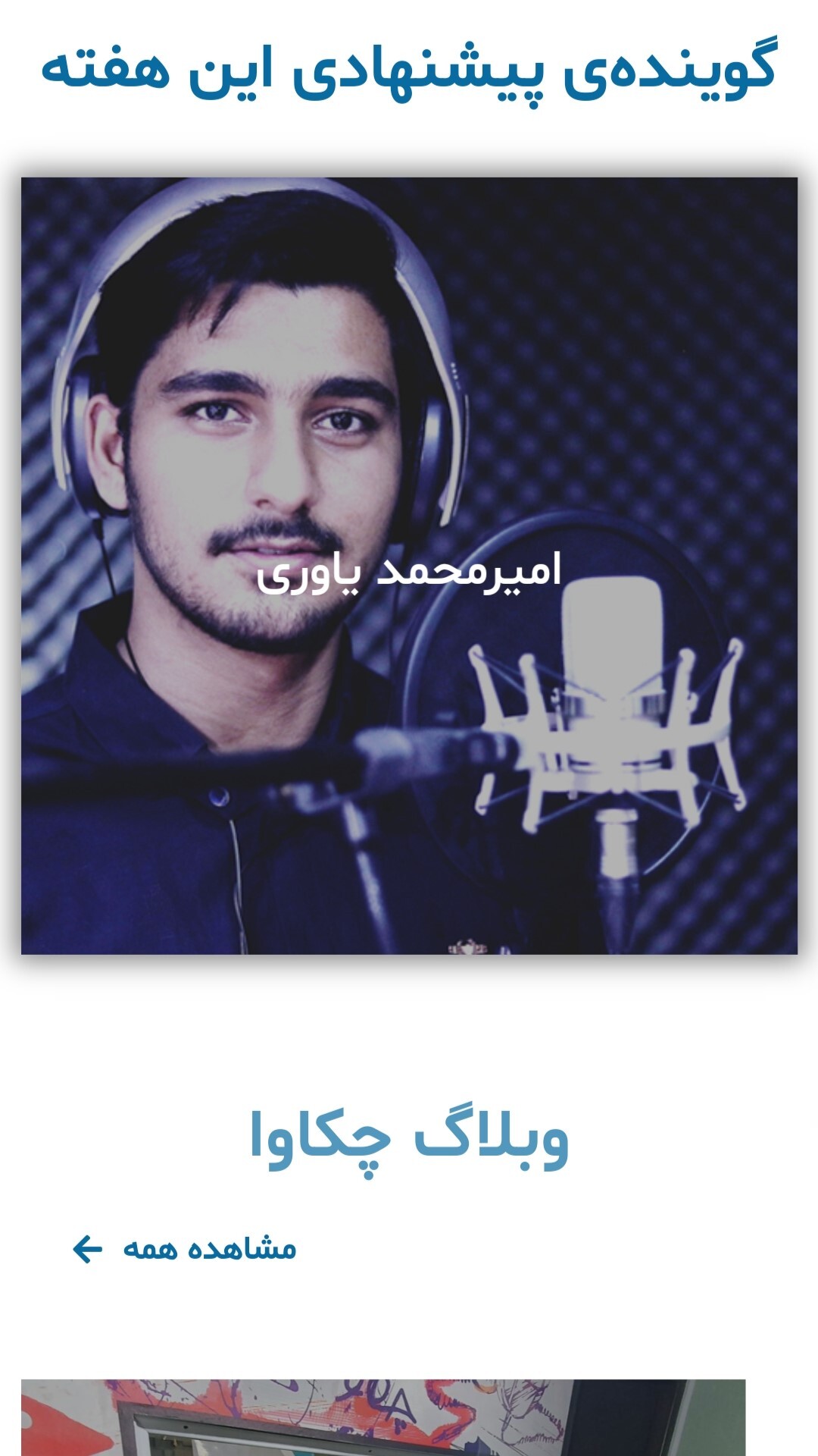 اسکرین شات 2 برنامه چکاوا