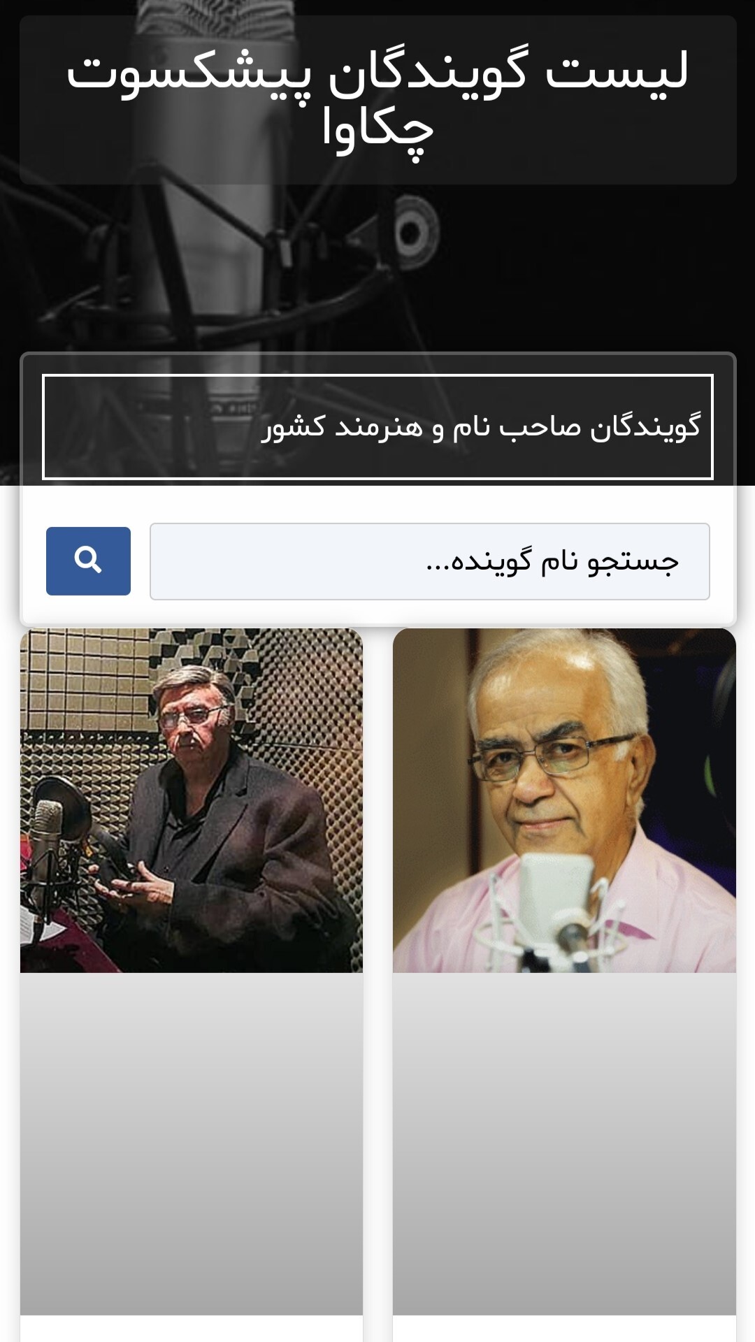 اسکرین شات 1 برنامه چکاوا