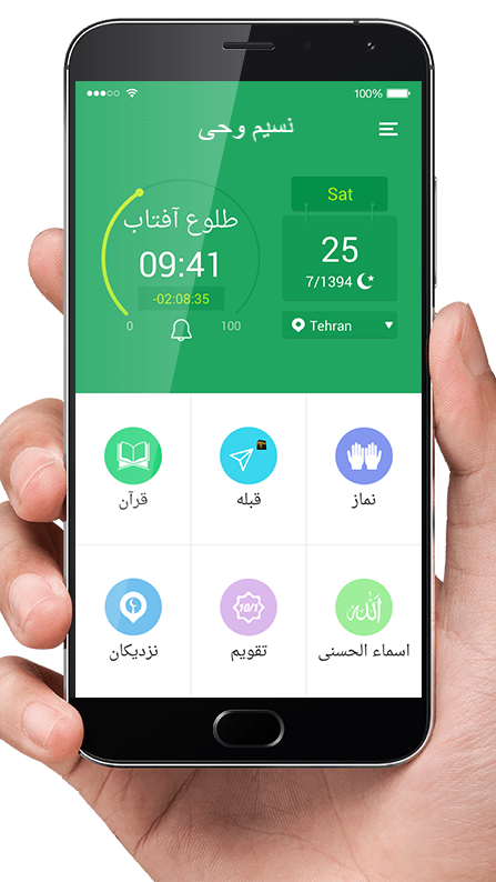 اسکرین شات 1 برنامه نسیم وحی