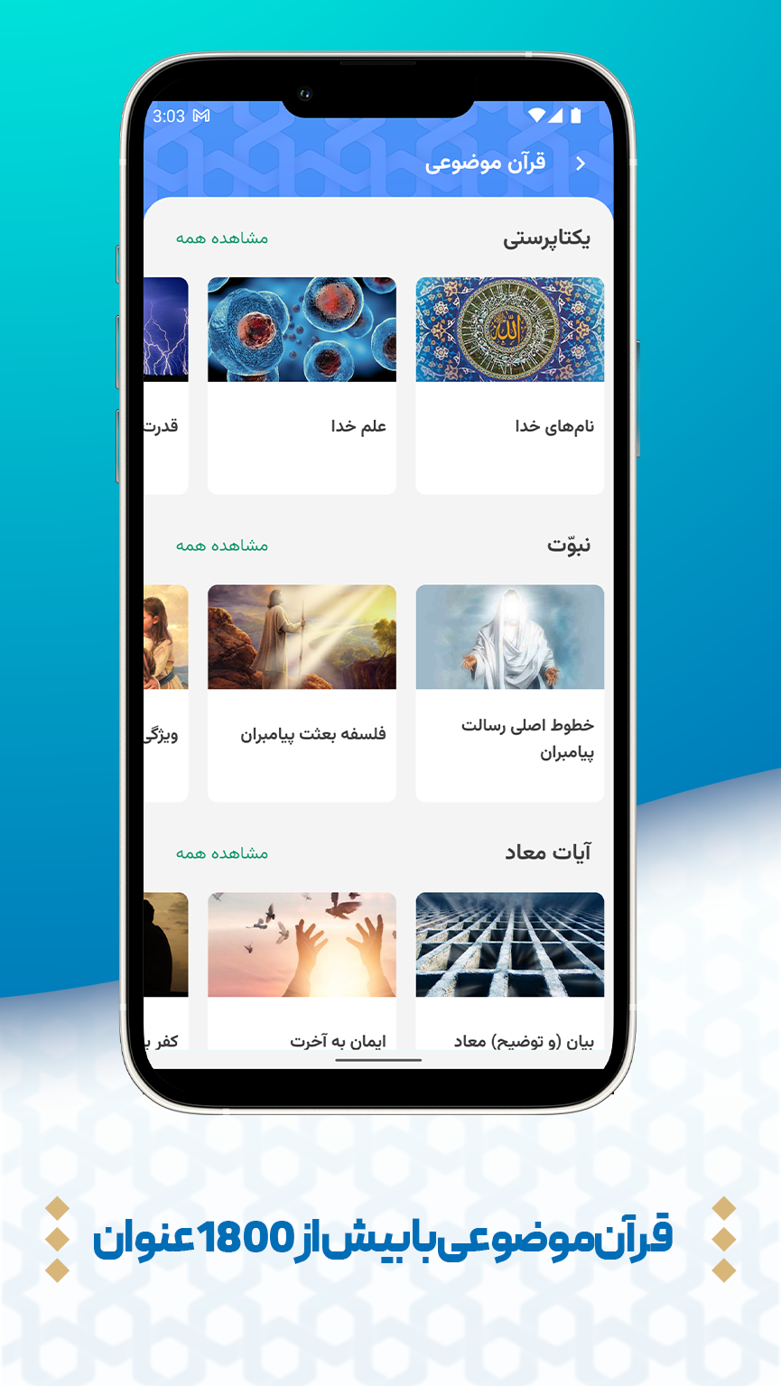 اسکرین شات 6 برنامه قرآن مفاتیح حدیث تقویم اذانگو | نسیم فردوس
