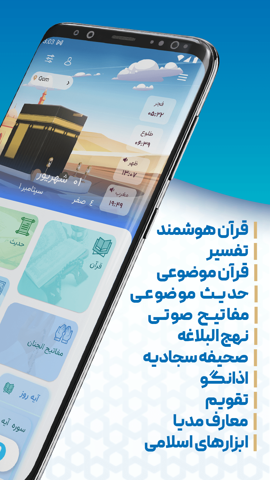 اسکرین شات 1 برنامه قرآن مفاتیح حدیث تقویم اذانگو | نسیم فردوس