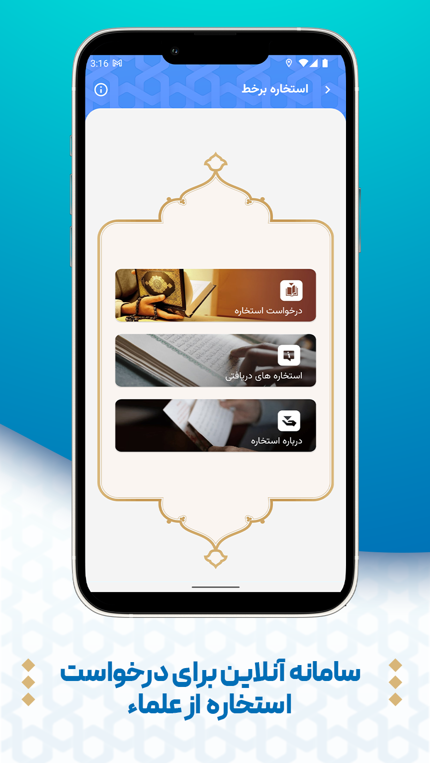 اسکرین شات 7 برنامه قرآن مفاتیح حدیث تقویم اذانگو | نسیم فردوس