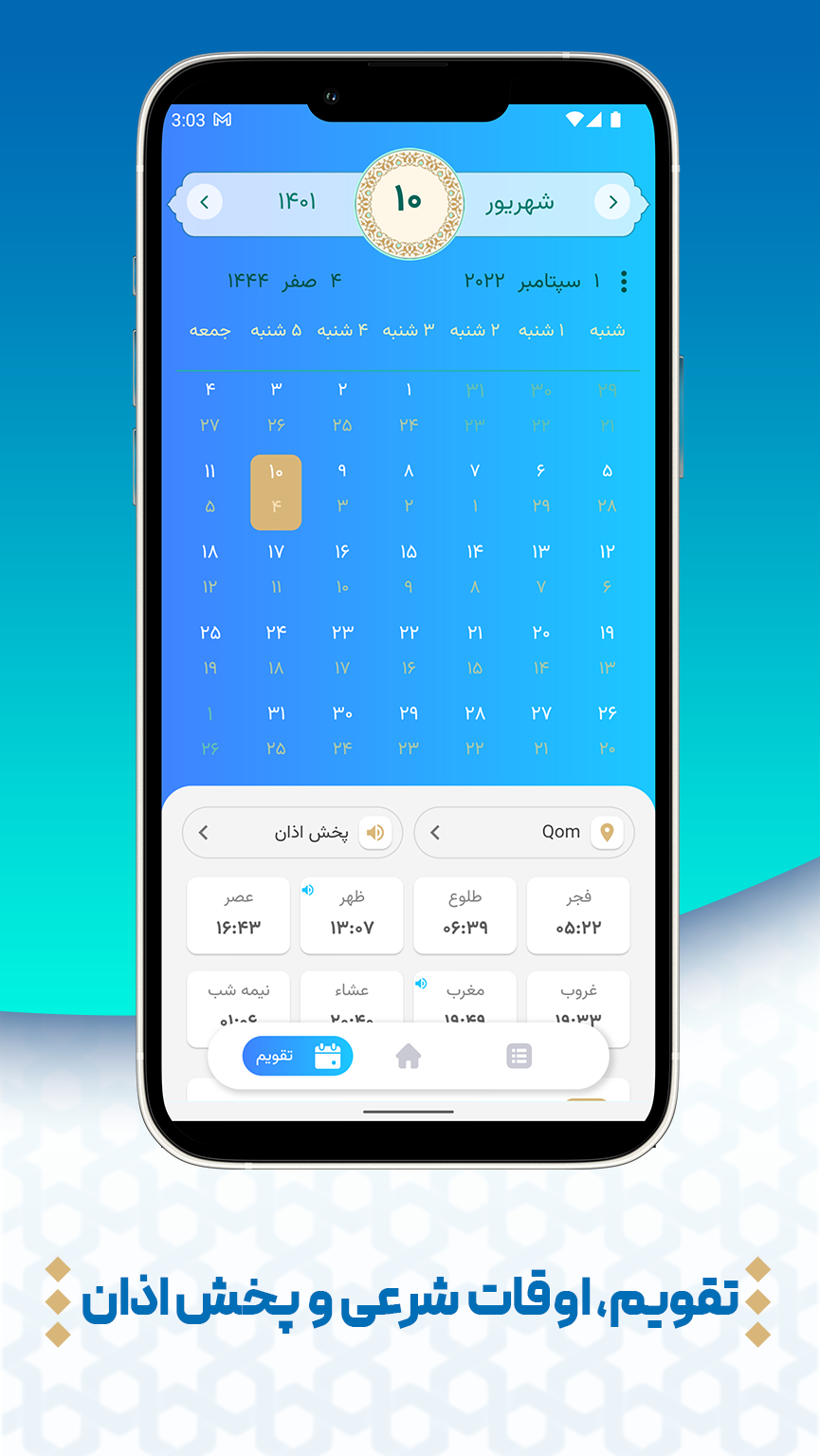 اسکرین شات 3 برنامه قرآن مفاتیح حدیث تقویم اذانگو | نسیم فردوس