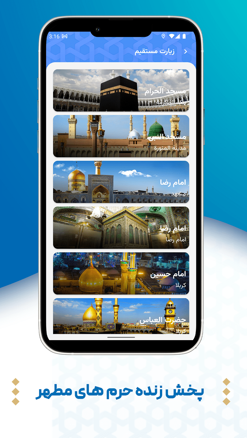اسکرین شات 8 برنامه قرآن مفاتیح حدیث تقویم اذانگو | نسیم فردوس