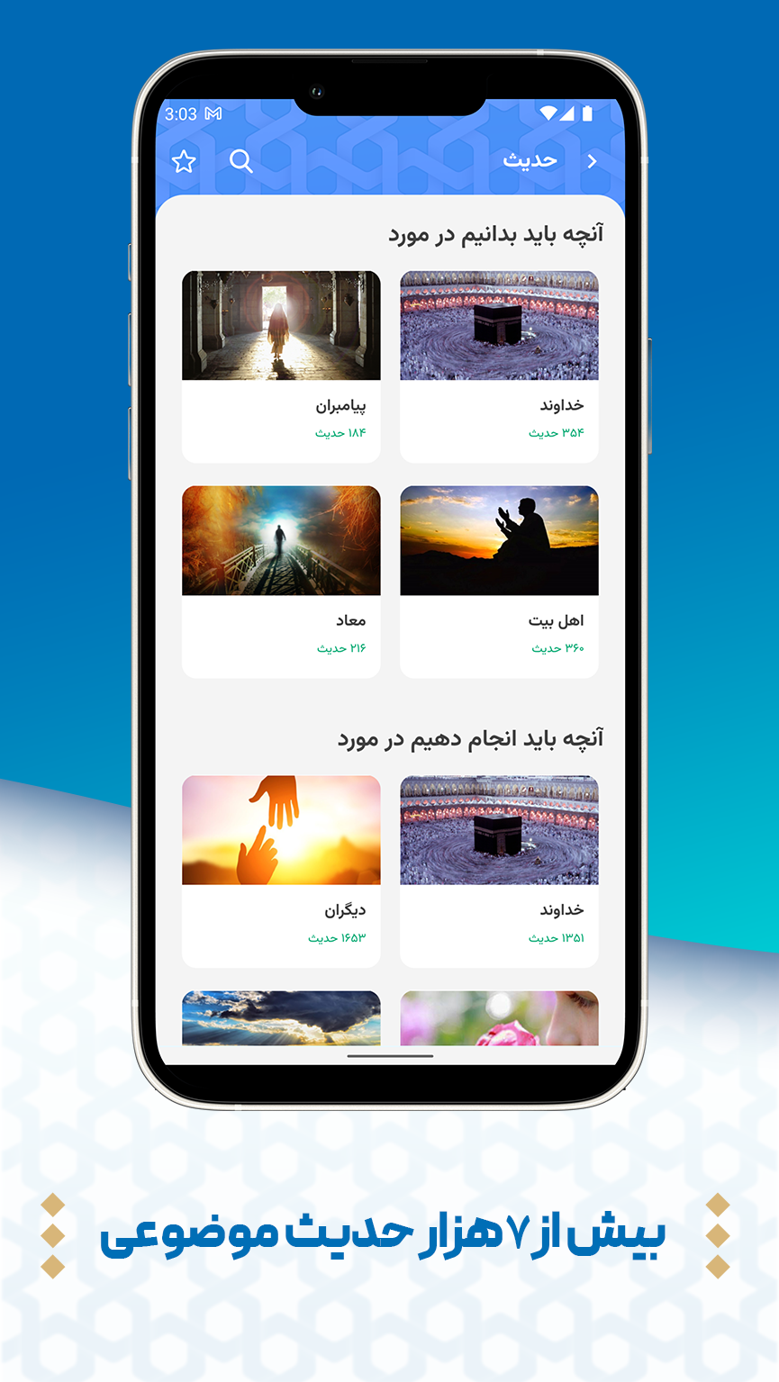 اسکرین شات 4 برنامه قرآن مفاتیح حدیث تقویم اذانگو | نسیم فردوس