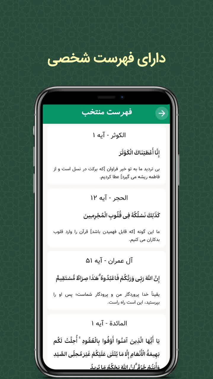 اسکرین شات 4 برنامه ‏نسیم هدایت