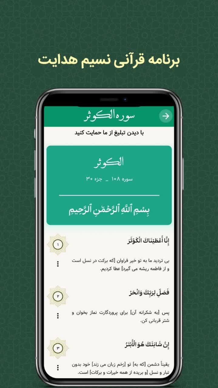 اسکرین شات 2 برنامه ‏نسیم هدایت