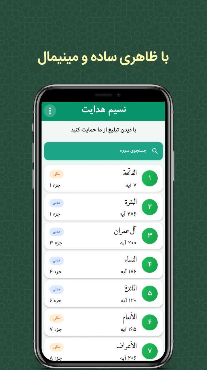 اسکرین شات 3 برنامه ‏نسیم هدایت