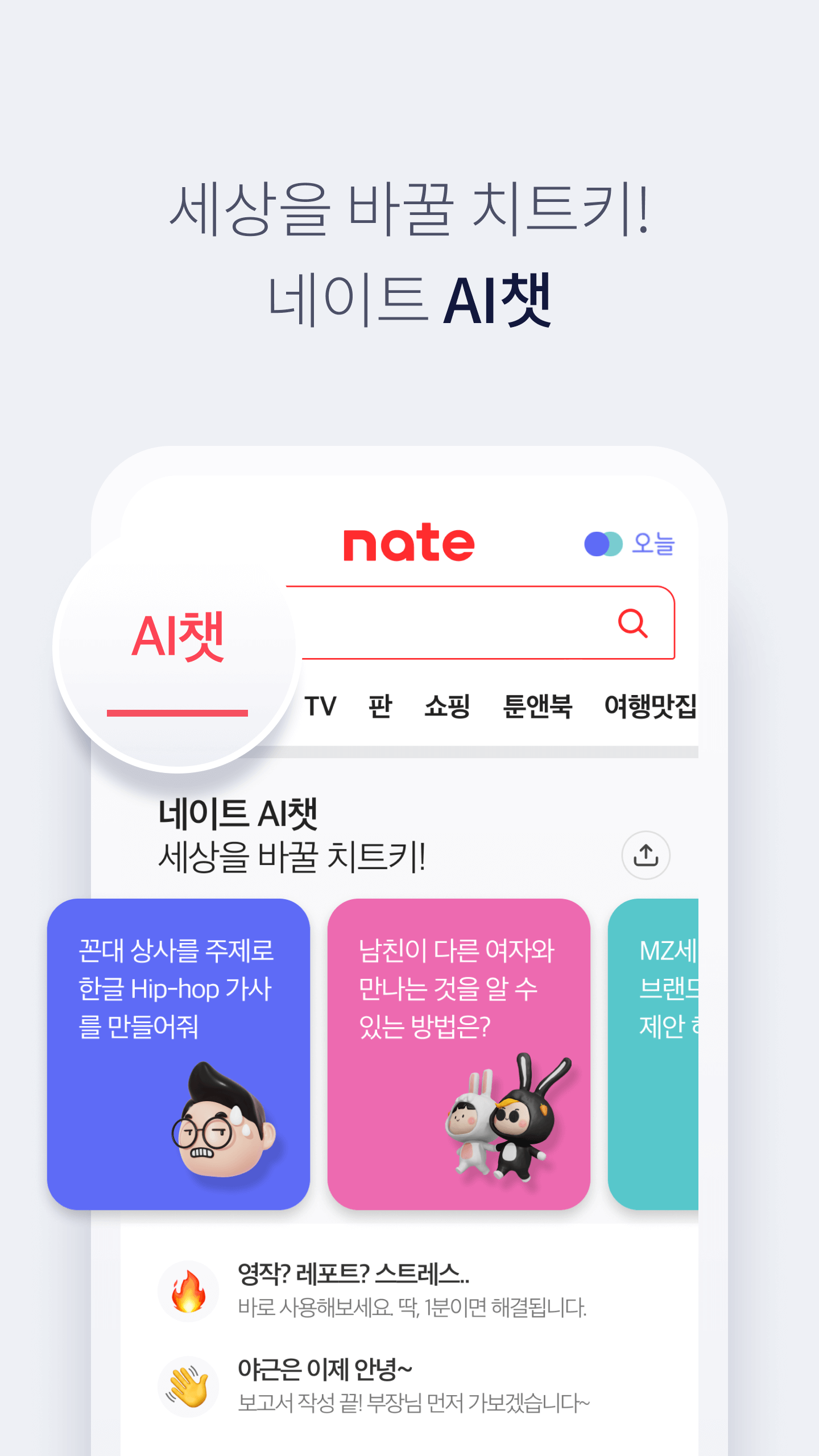 اسکرین شات 2 برنامه nate