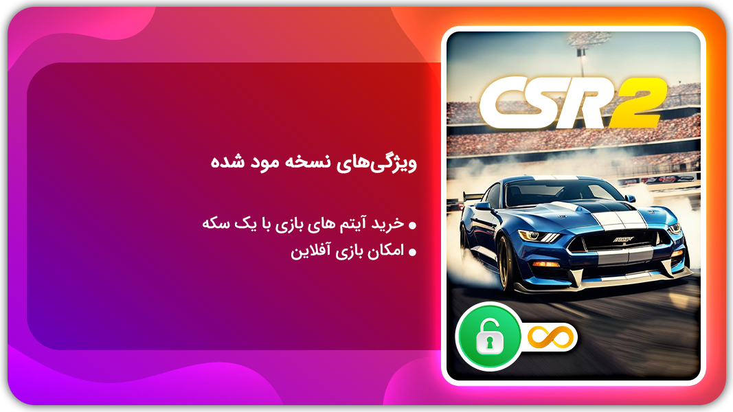 اسکرین شات 1 بازی ‏سی‌اس‌آر ریسینگ 2 | نسخه مود شده