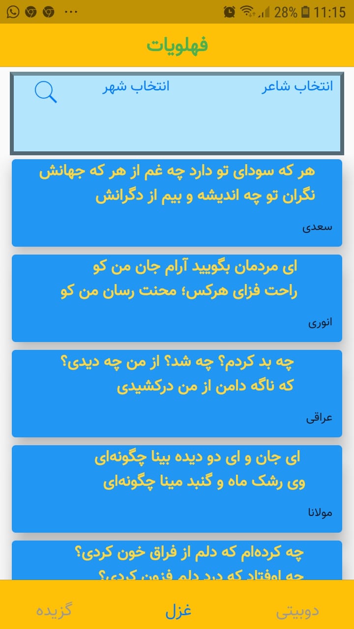 اسکرین شات 2 برنامه فهلویات