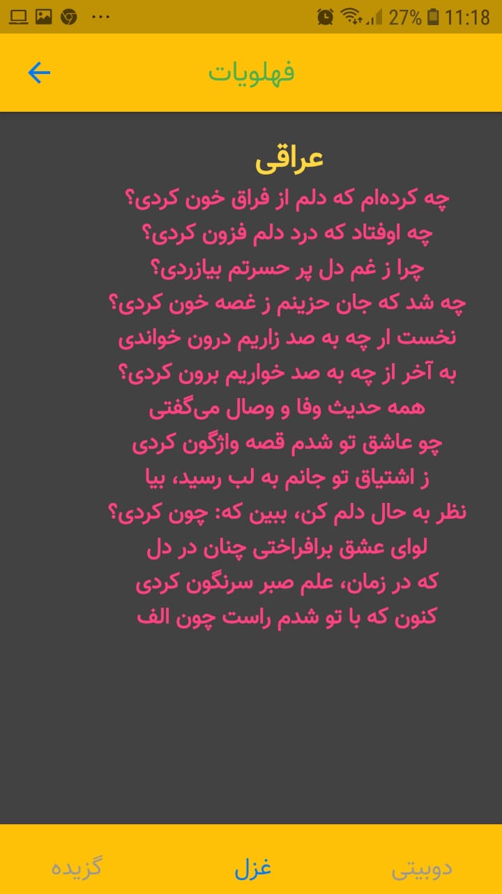 اسکرین شات 8 برنامه فهلویات