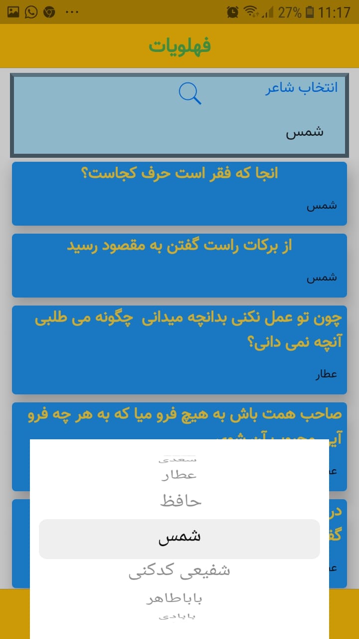 اسکرین شات 7 برنامه فهلویات