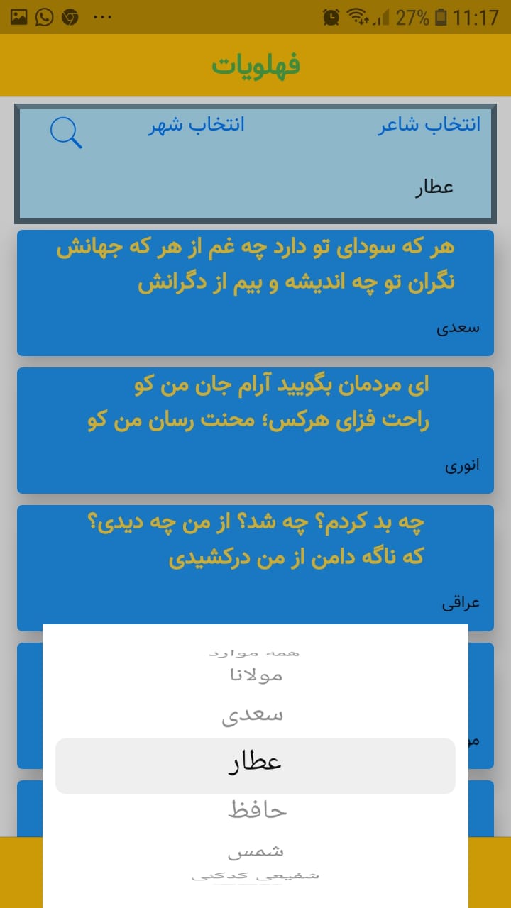 اسکرین شات 6 برنامه فهلویات